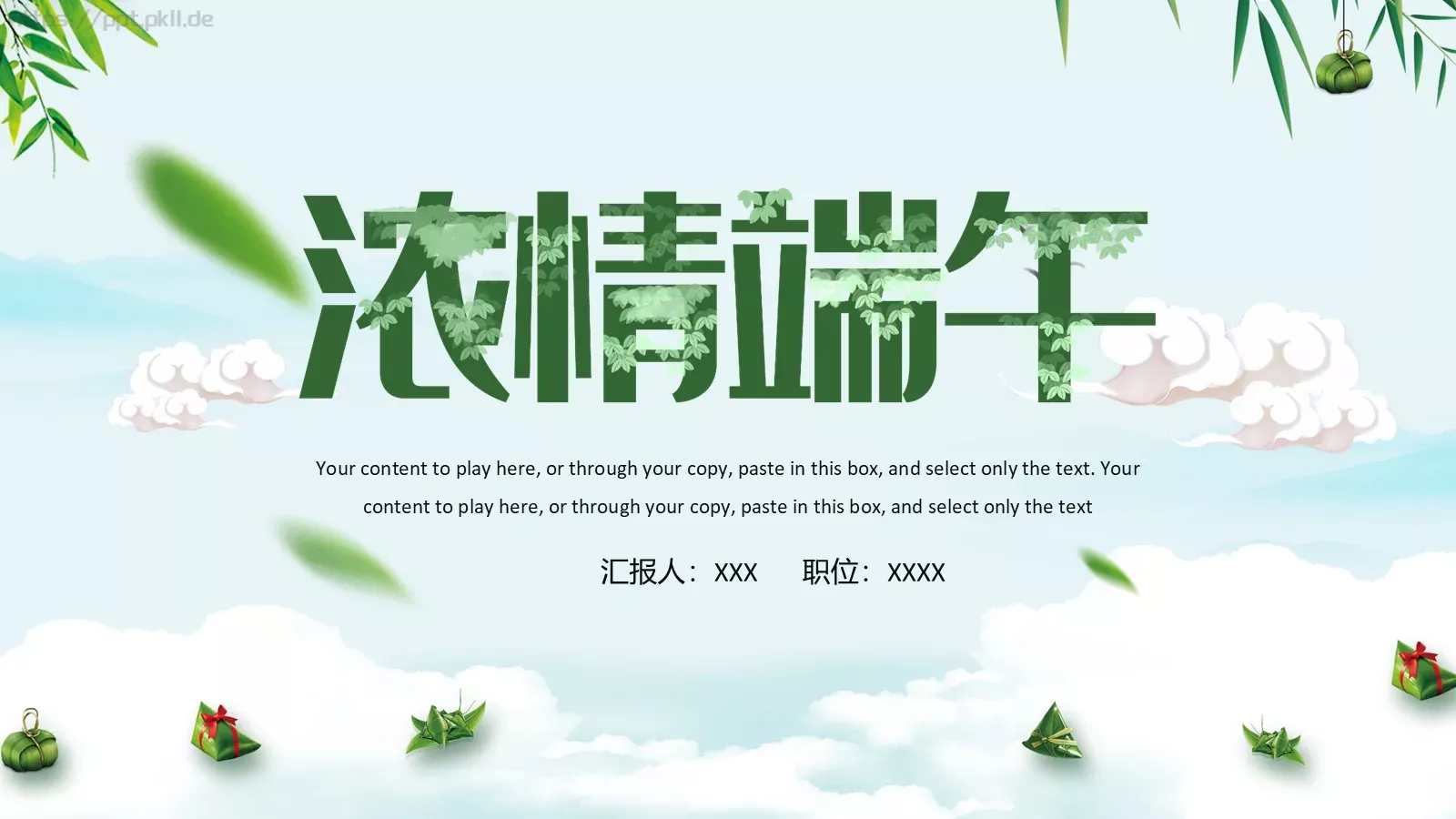 商务汇报通用PPT模板 封面图