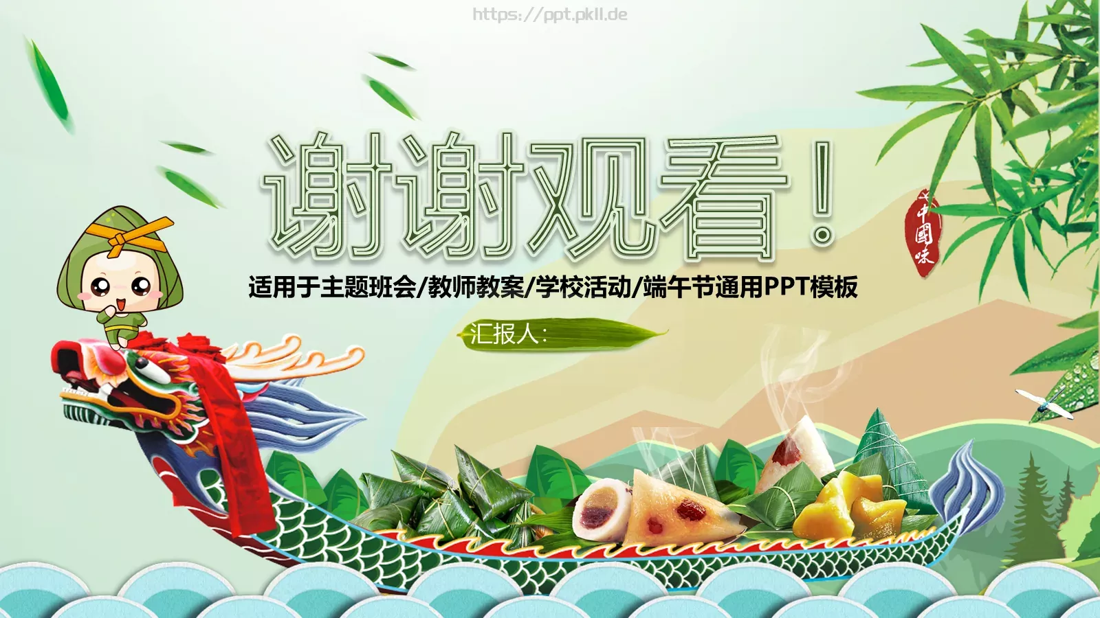 端午节教师教案PPT模板 第 32 页预览图