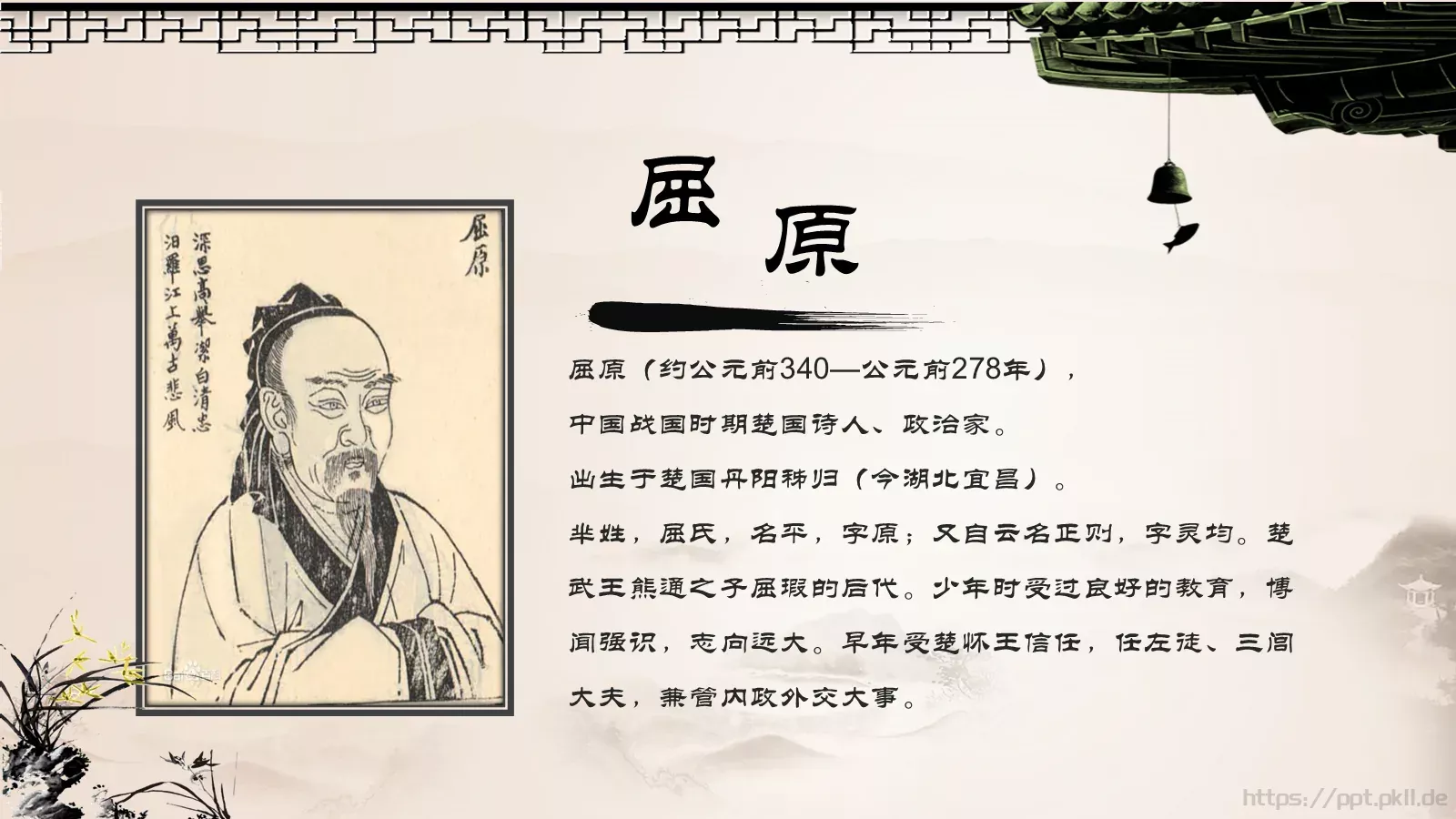 端午节主题PPT模板 第 3 页缩略图