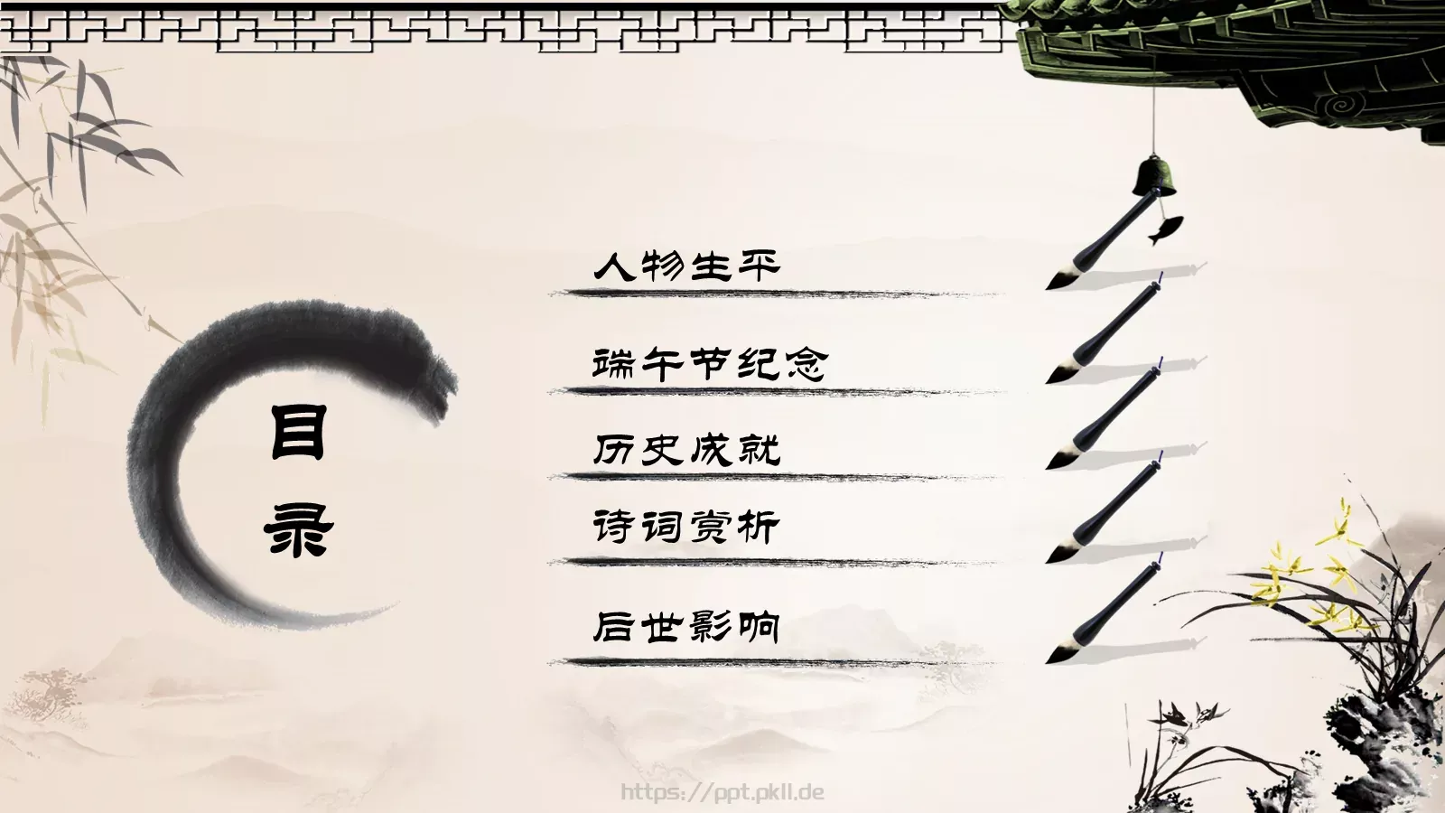 端午节主题PPT模板 第 4 页缩略图