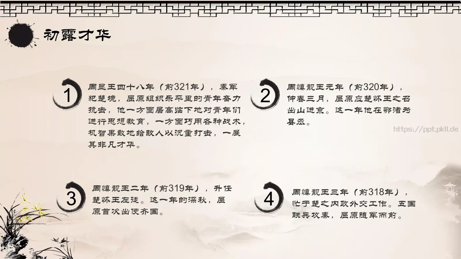 端午节主题PPT模板 第 7 页预览图
