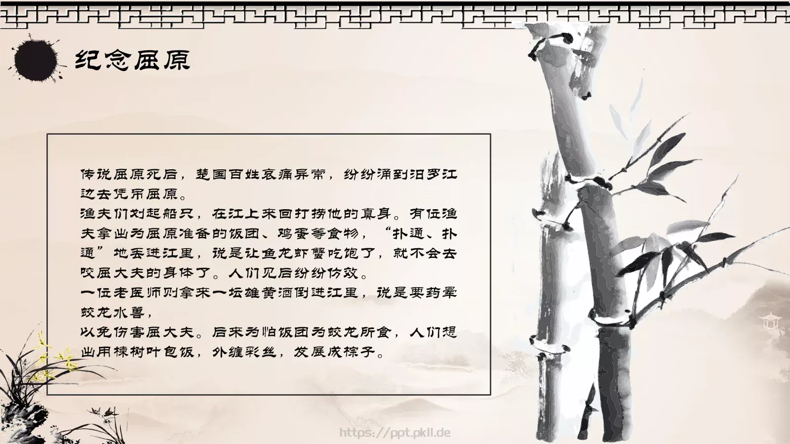 端午节主题PPT模板 第 12 页预览图