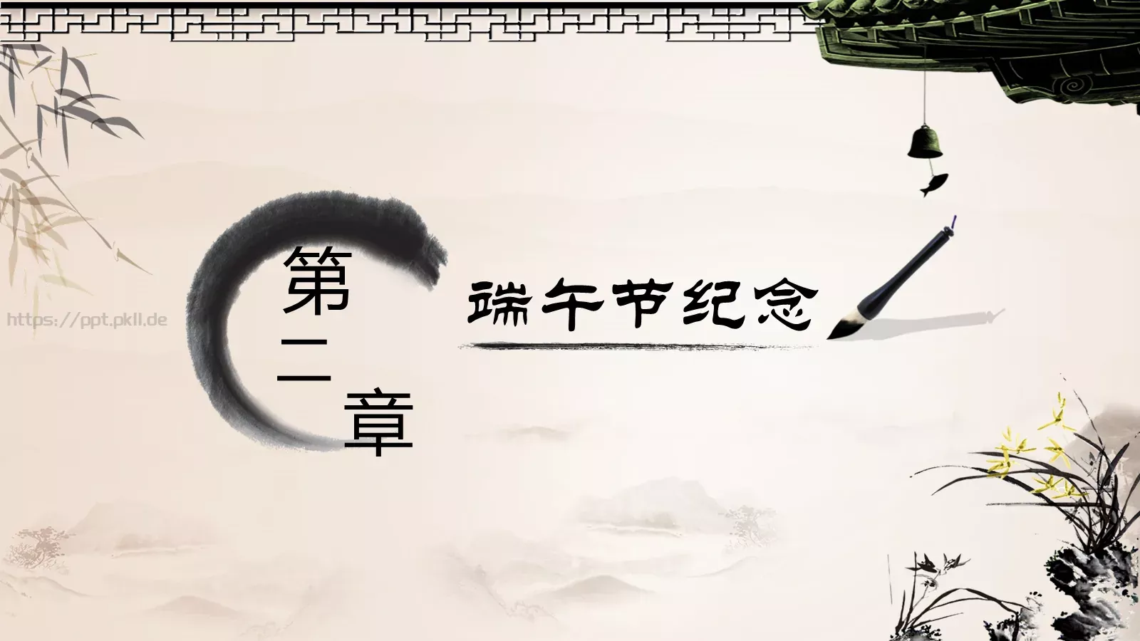 端午节主题PPT模板 第 11 页预览图