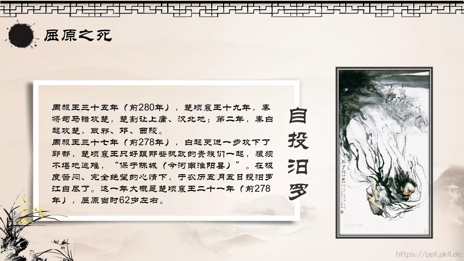 端午节主题PPT模板 第 10 页预览图