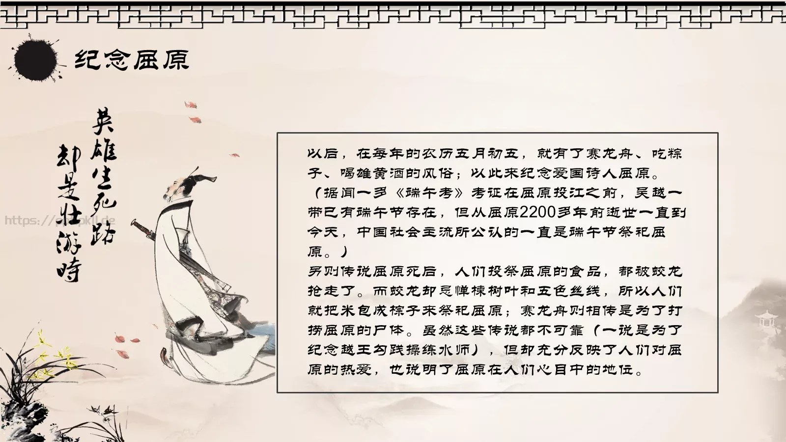 端午节主题PPT模板 第 13 页预览图