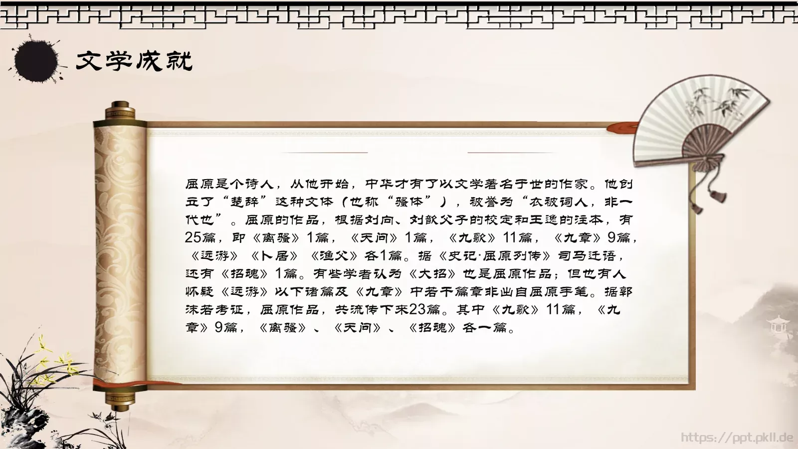 端午节主题PPT模板 第 16 页预览图