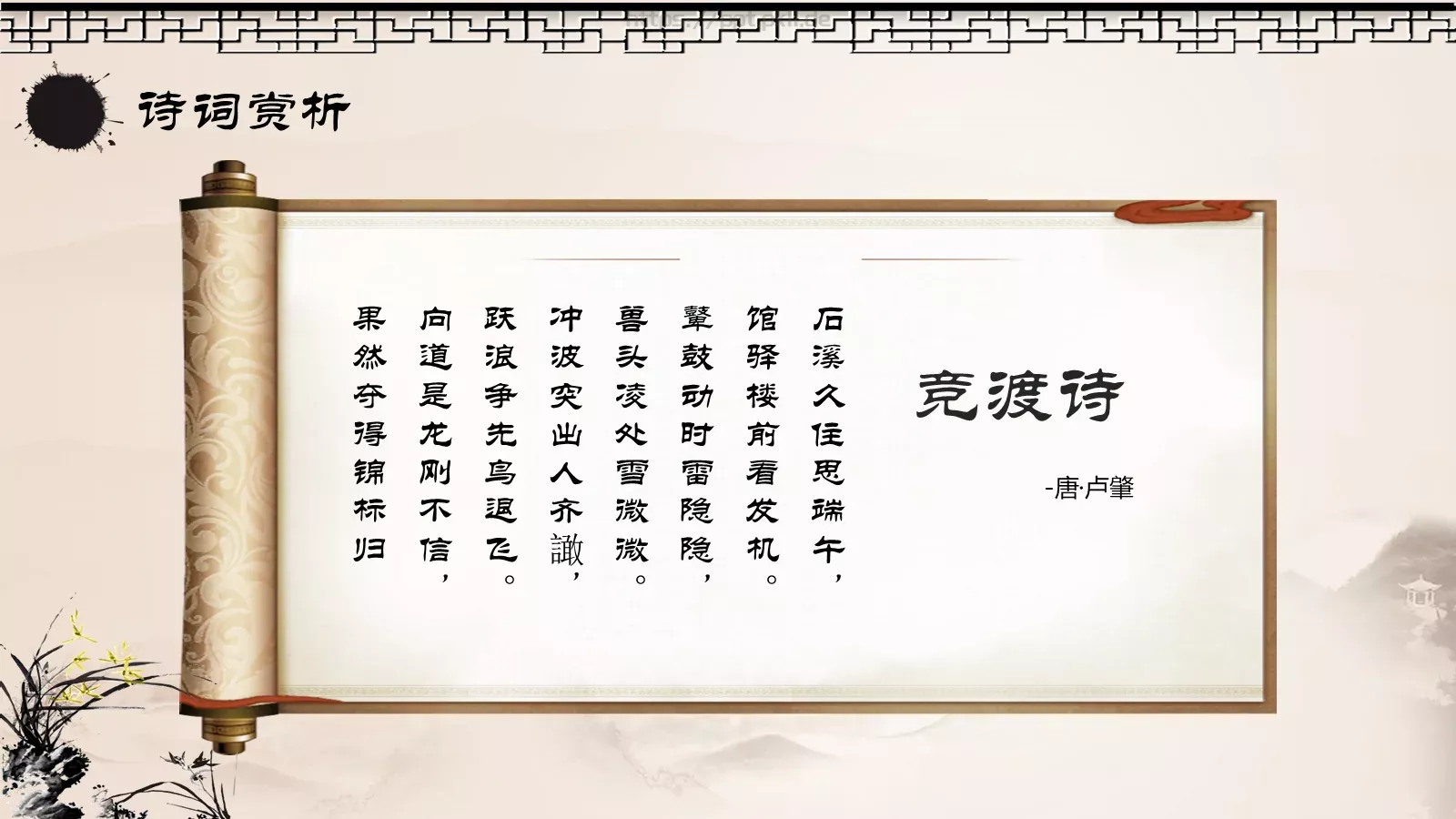 端午节主题PPT模板 第 20 页预览图