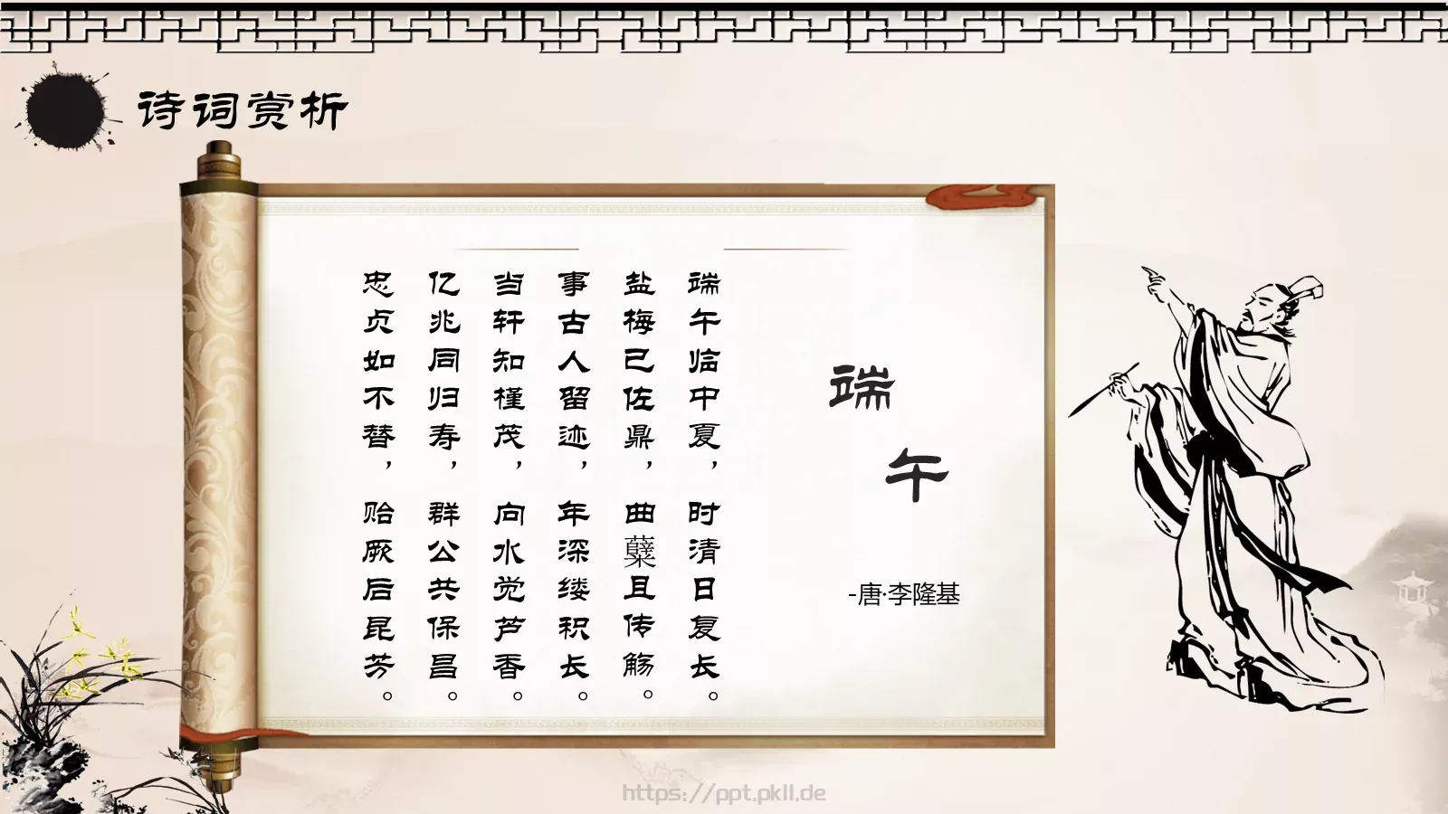 端午节主题PPT模板 第 19 页预览图
