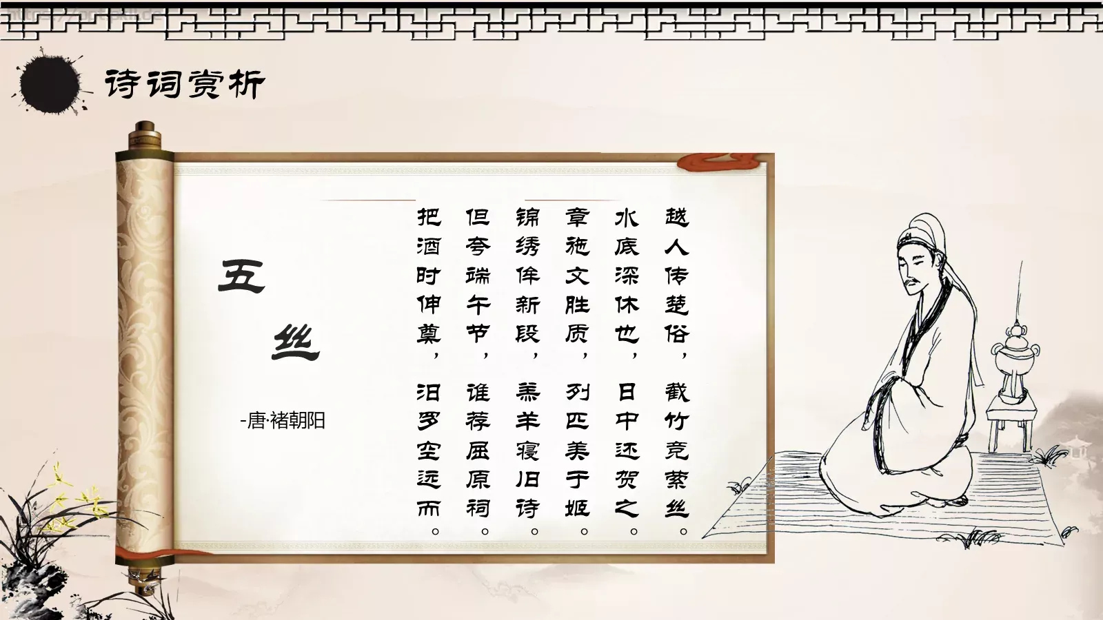 端午节主题PPT模板 第 21 页预览图