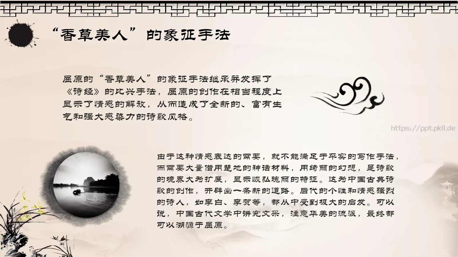 端午节主题PPT模板 第 23 页预览图