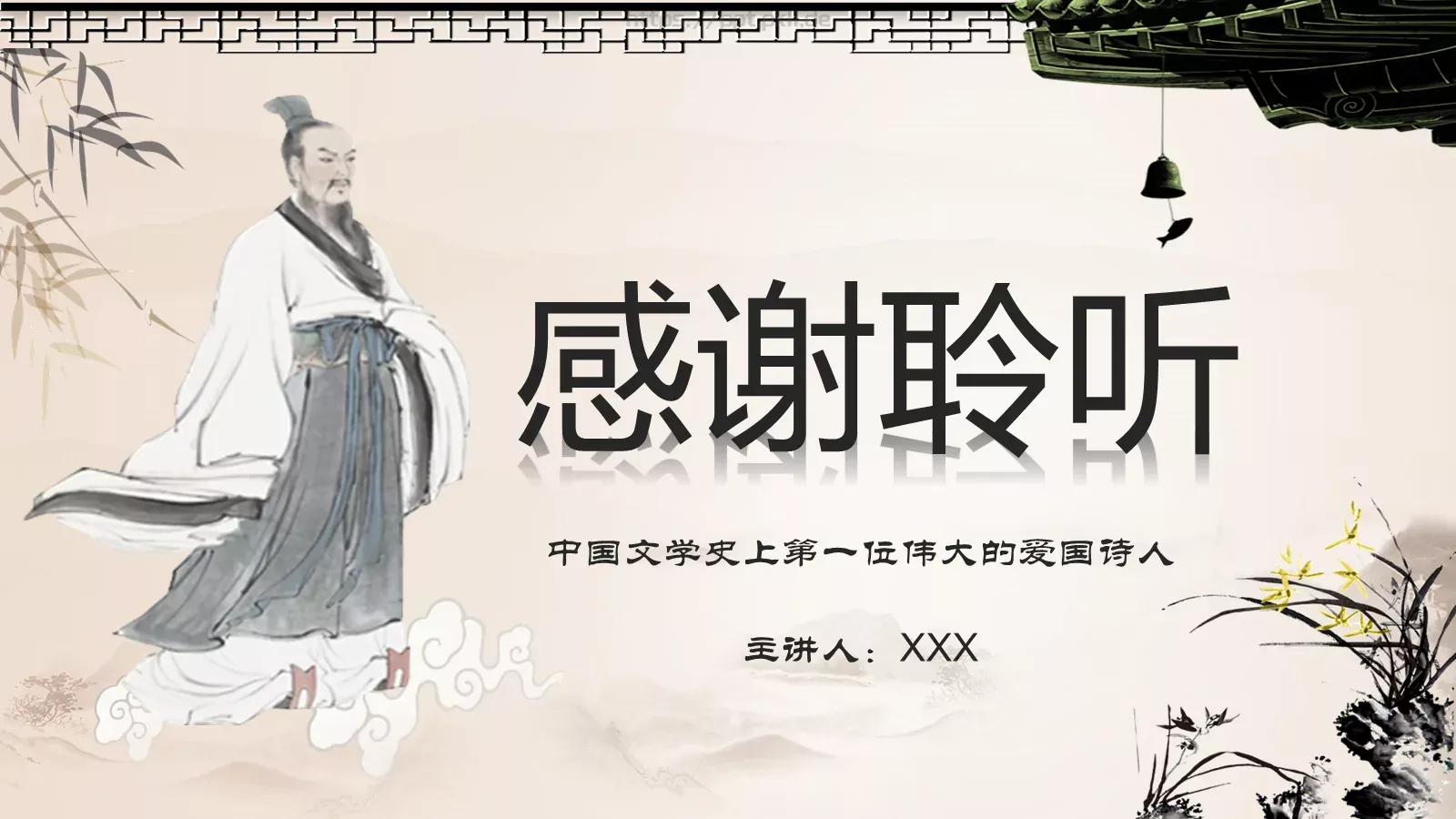 端午节主题PPT模板 第 25 页预览图