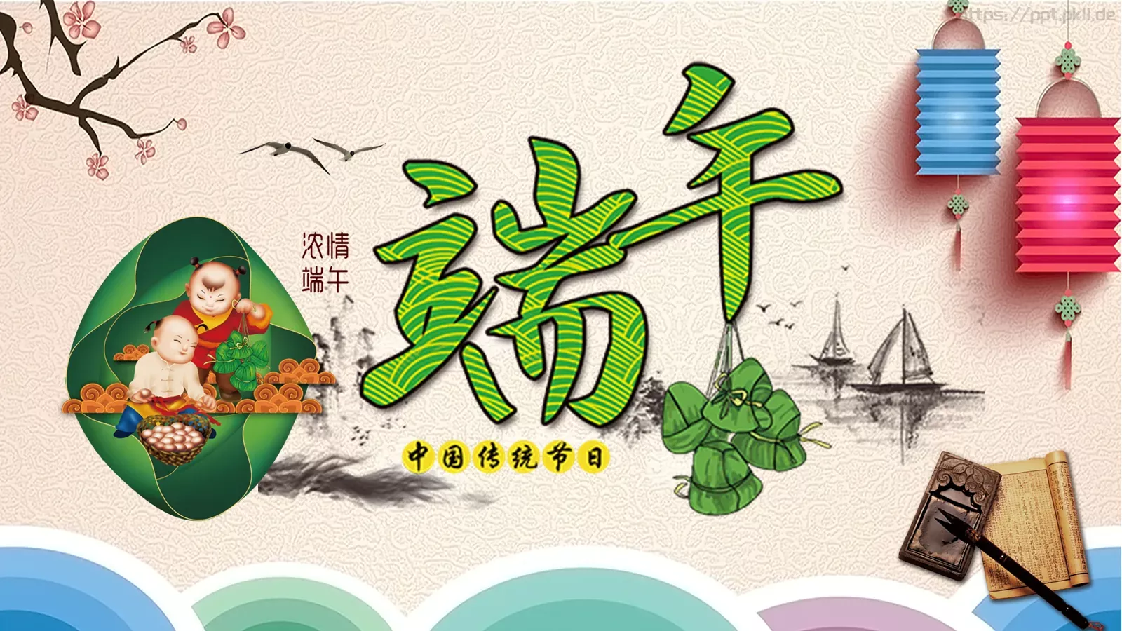 端午节PPT模板 第 1 页缩略图