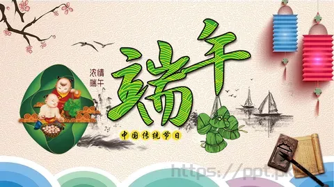 端午节PPT模板 缩略图