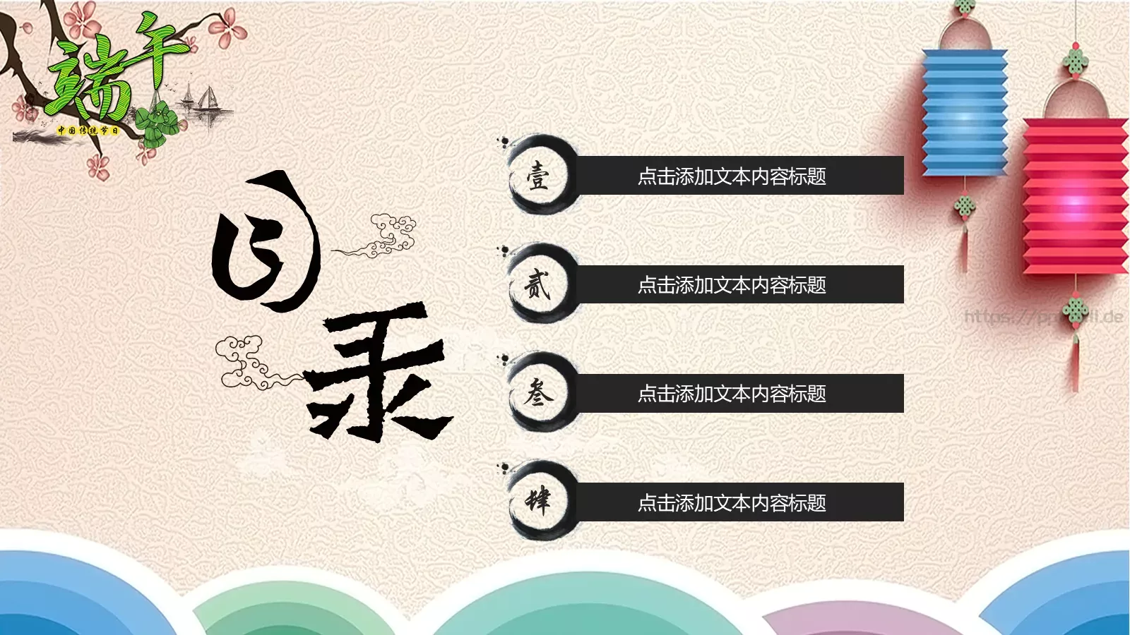 端午节PPT模板 第 3 页缩略图