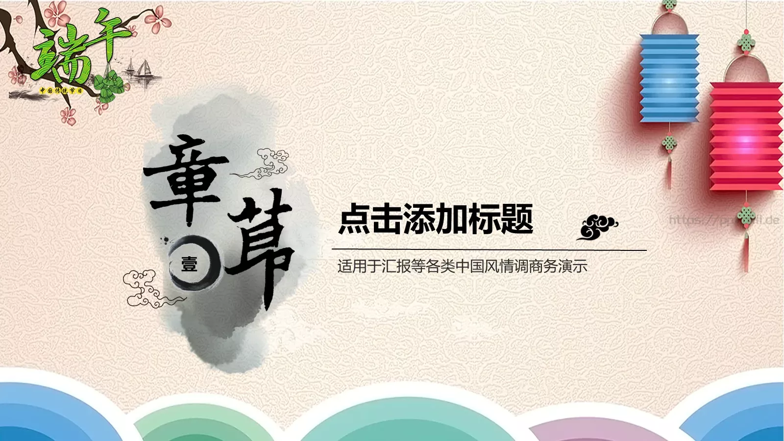 端午节PPT模板 第 5 页预览图