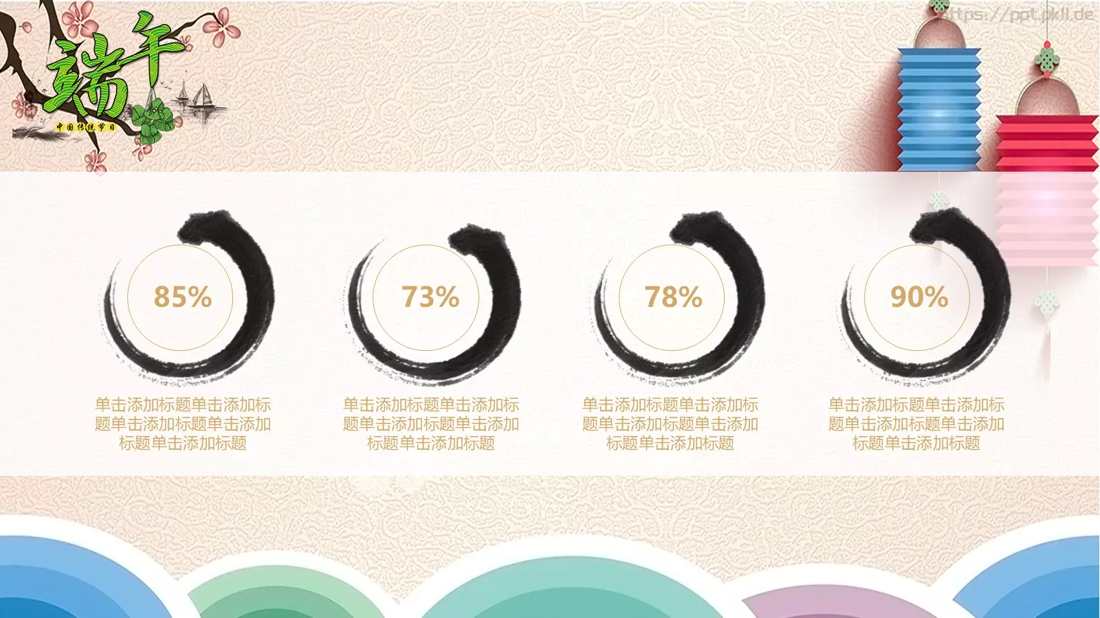 端午节PPT模板 第 7 页预览图