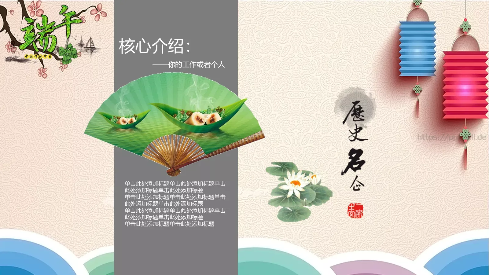 端午节PPT模板 第 6 页预览图