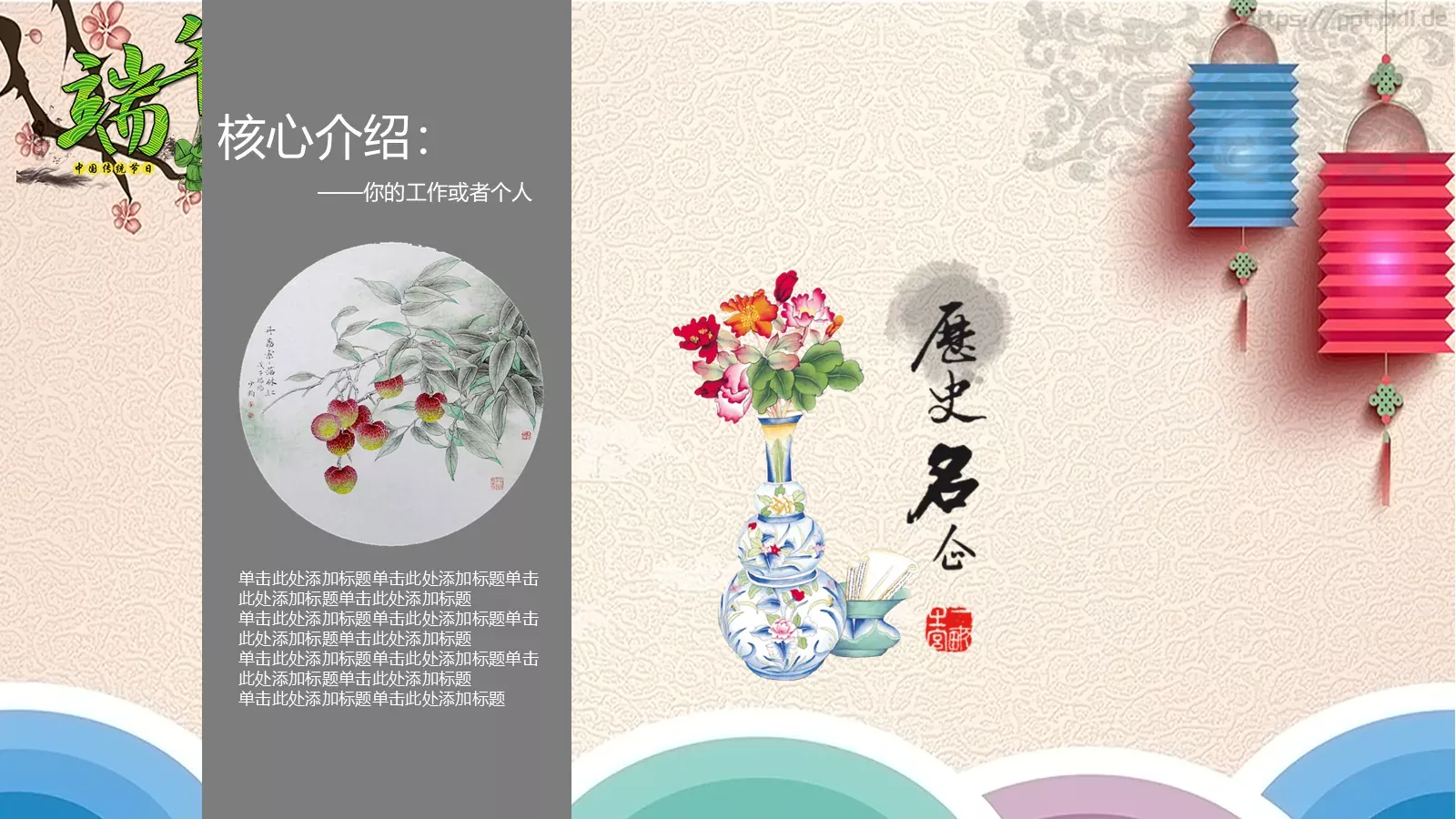 端午节PPT模板 第 9 页预览图