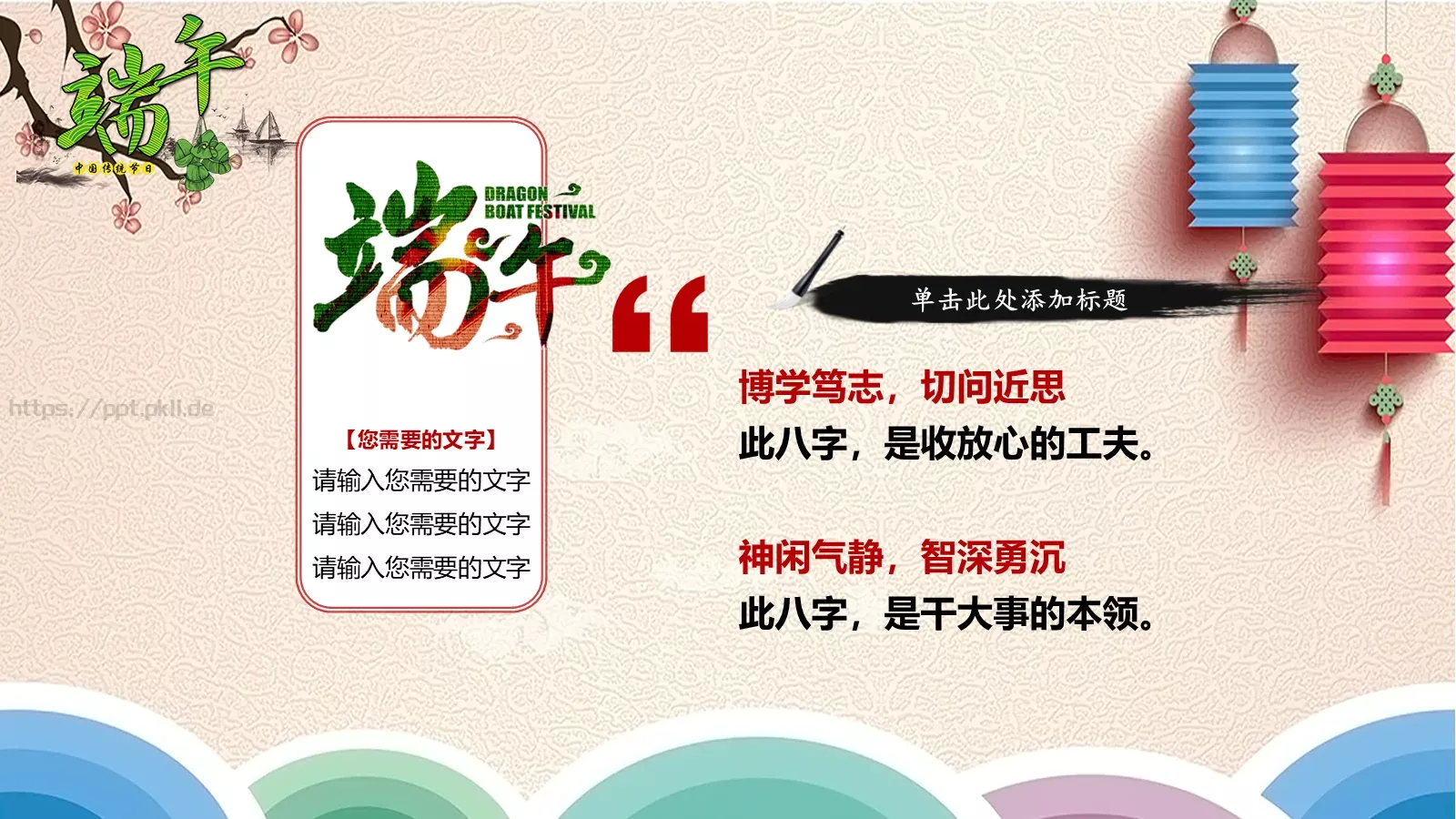 端午节PPT模板 第 8 页预览图