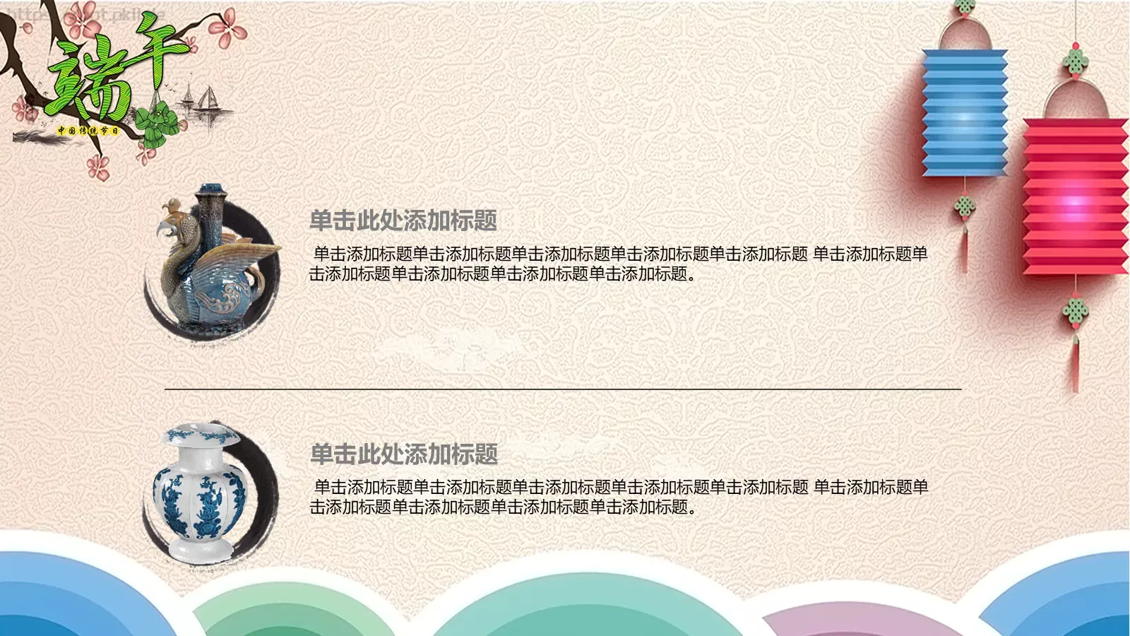 端午节PPT模板 第 10 页预览图