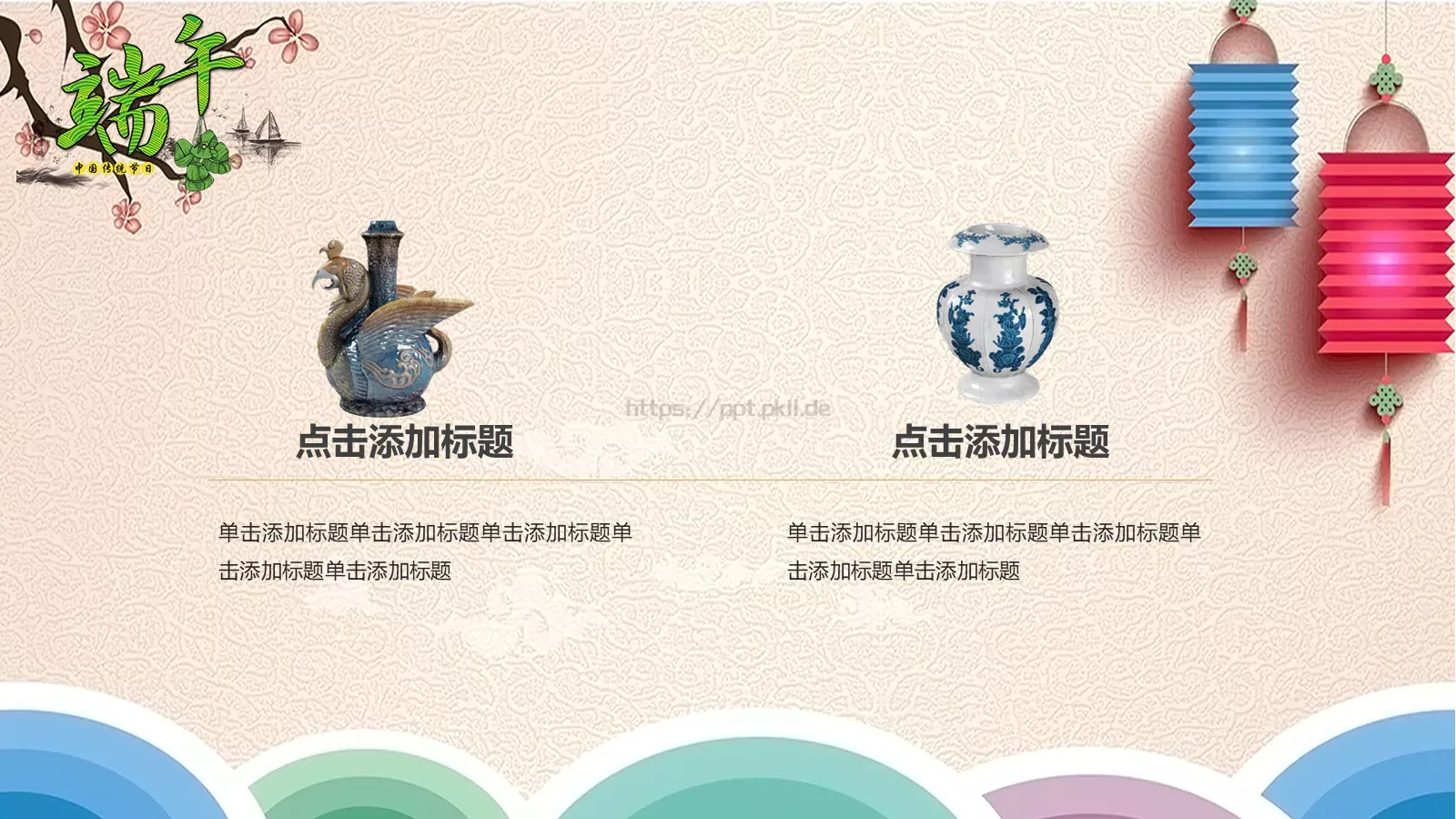端午节PPT模板 第 12 页预览图