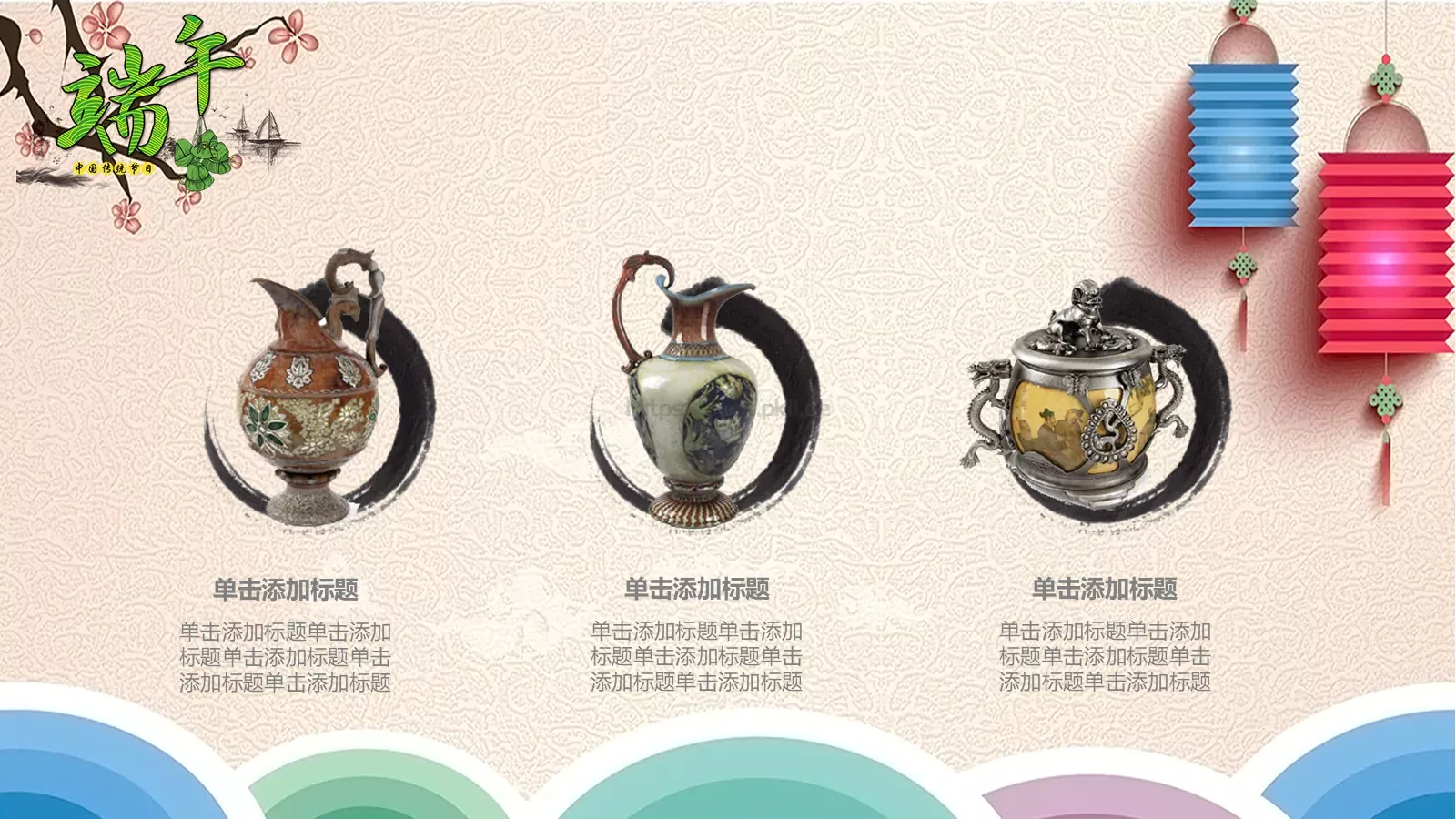 端午节PPT模板 第 11 页预览图