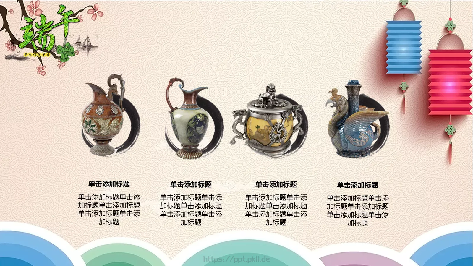 端午节PPT模板 第 14 页预览图