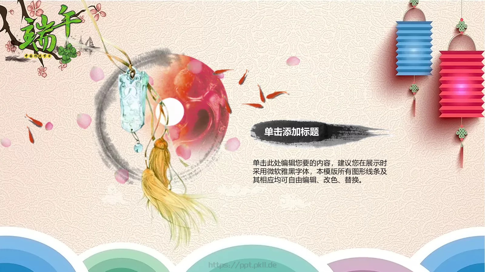 端午节PPT模板 第 16 页预览图