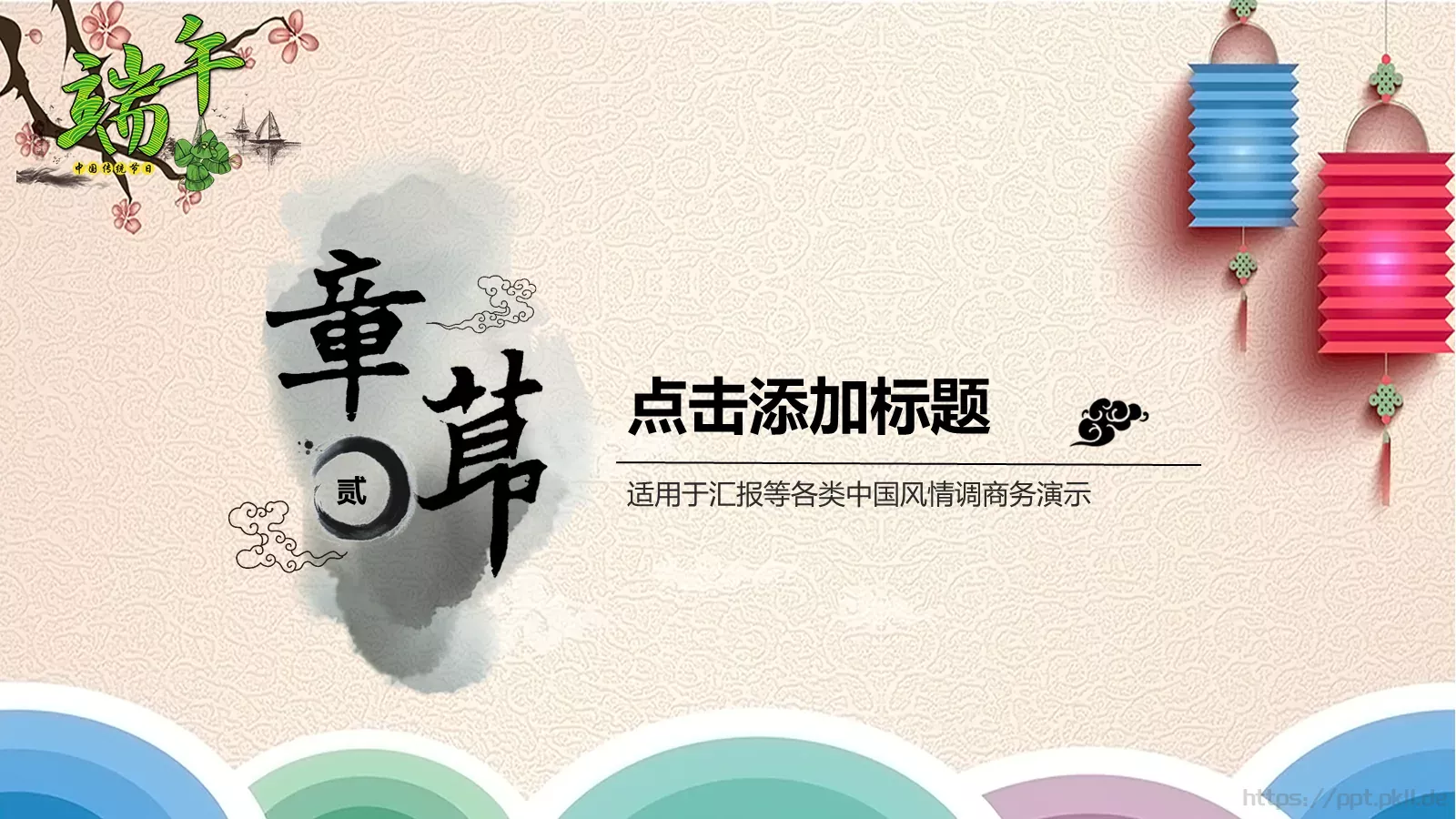 端午节PPT模板 第 17 页预览图