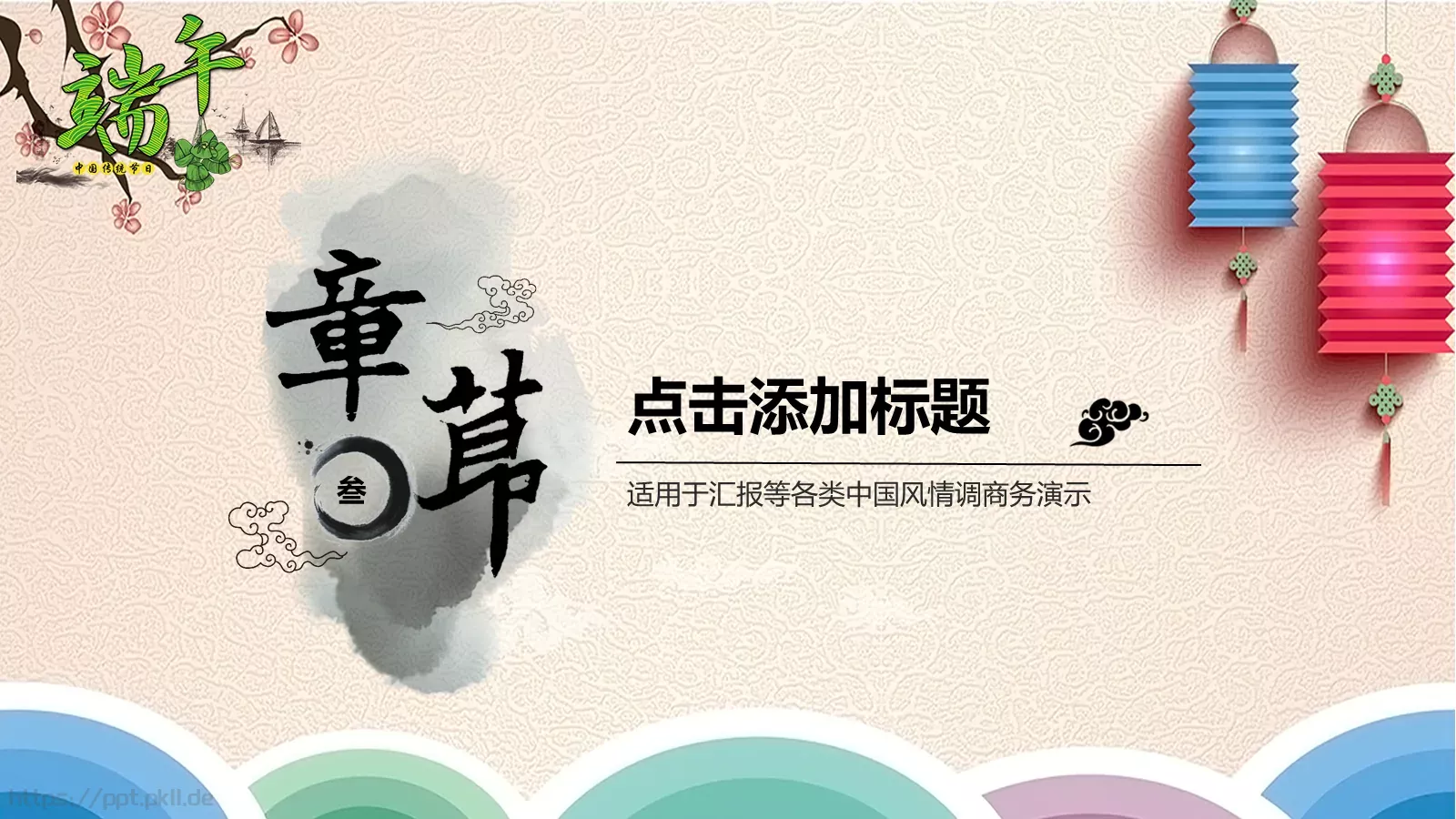 端午节PPT模板 第 18 页预览图