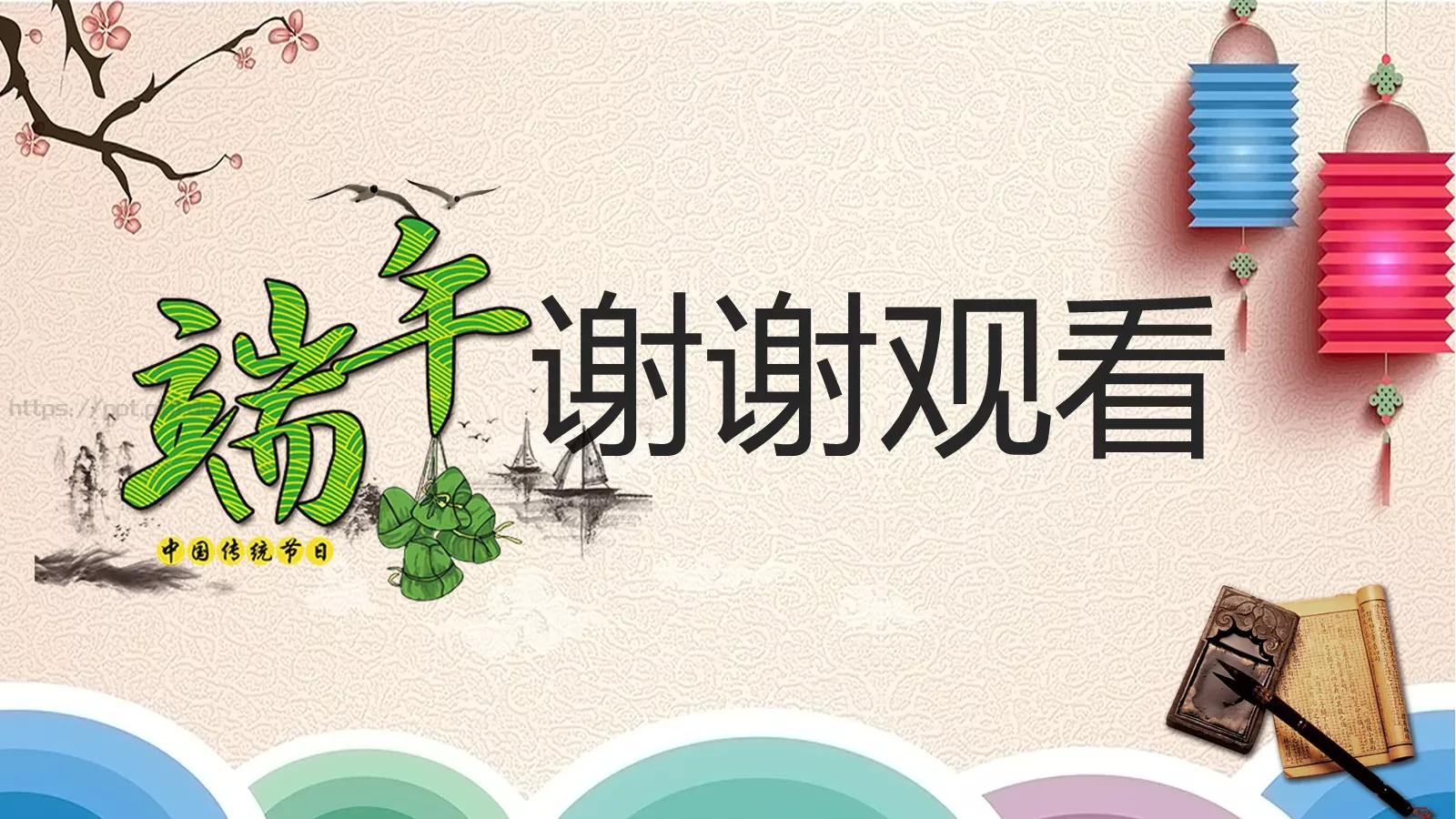 端午节PPT模板 第 20 页预览图