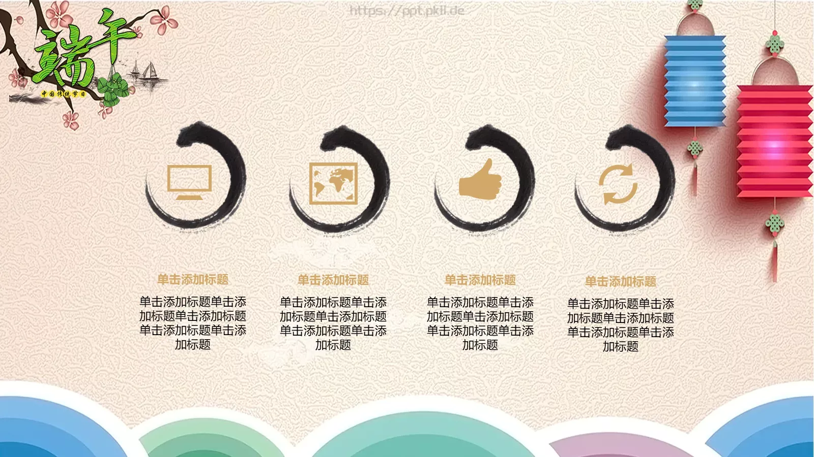 端午节PPT模板 第 19 页预览图
