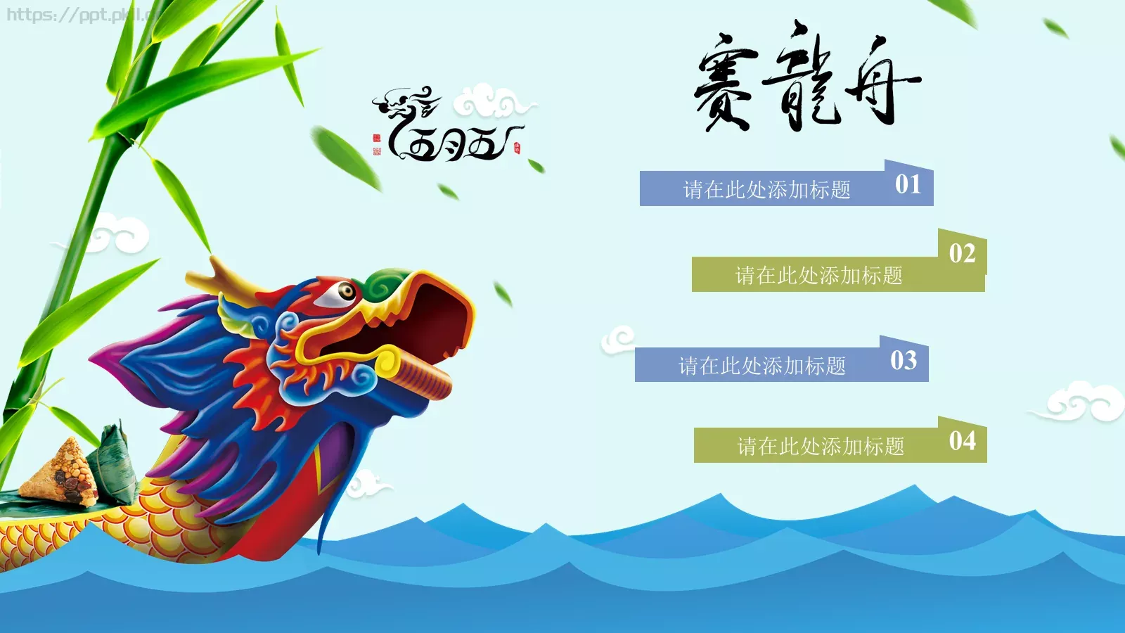 端午节PPT模板 第 3 页缩略图