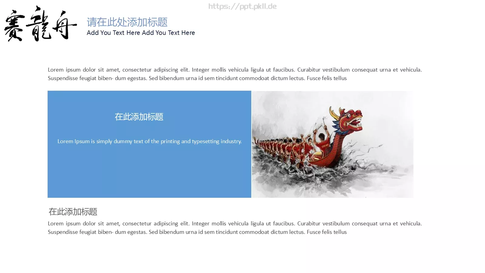 端午节PPT模板 第 5 页预览图