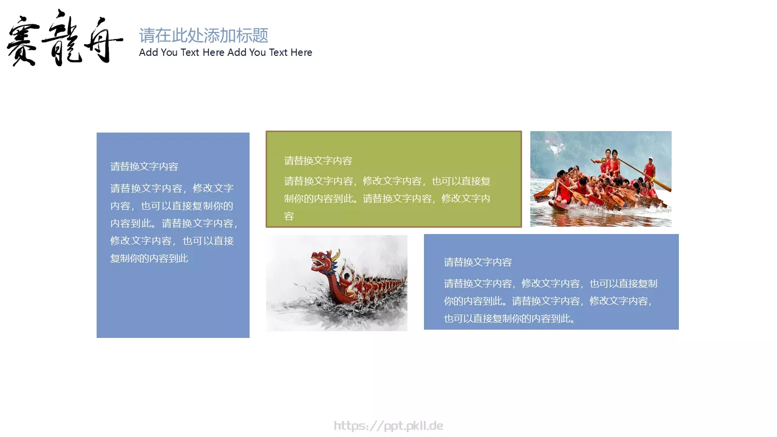 端午节PPT模板 第 9 页预览图
