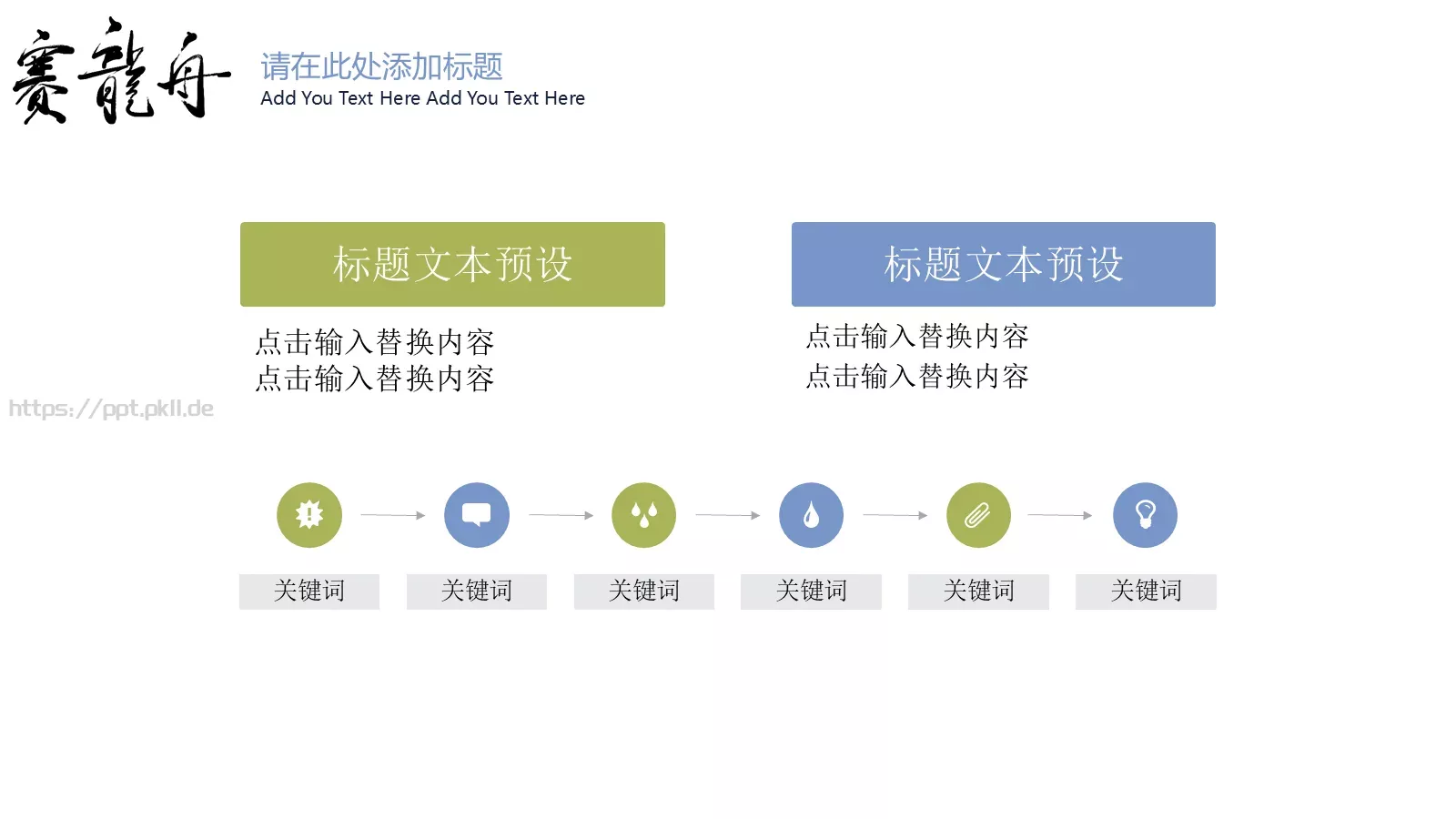 端午节PPT模板 第 13 页预览图