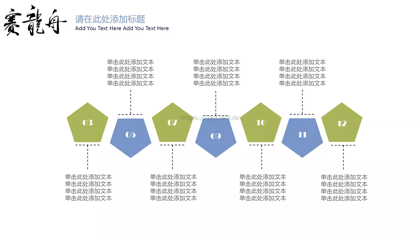 端午节PPT模板 第 14 页预览图