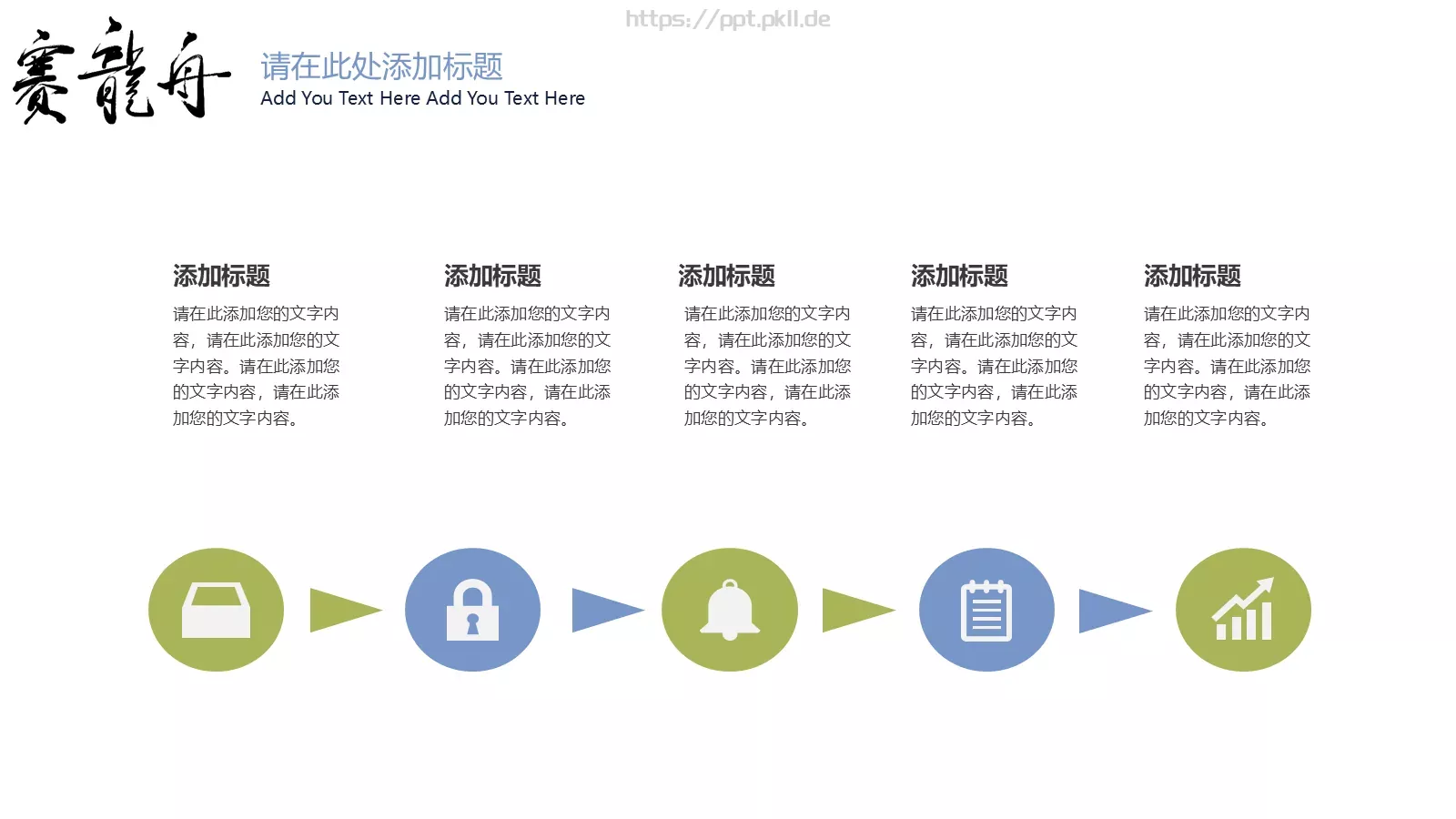 端午节PPT模板 第 25 页预览图