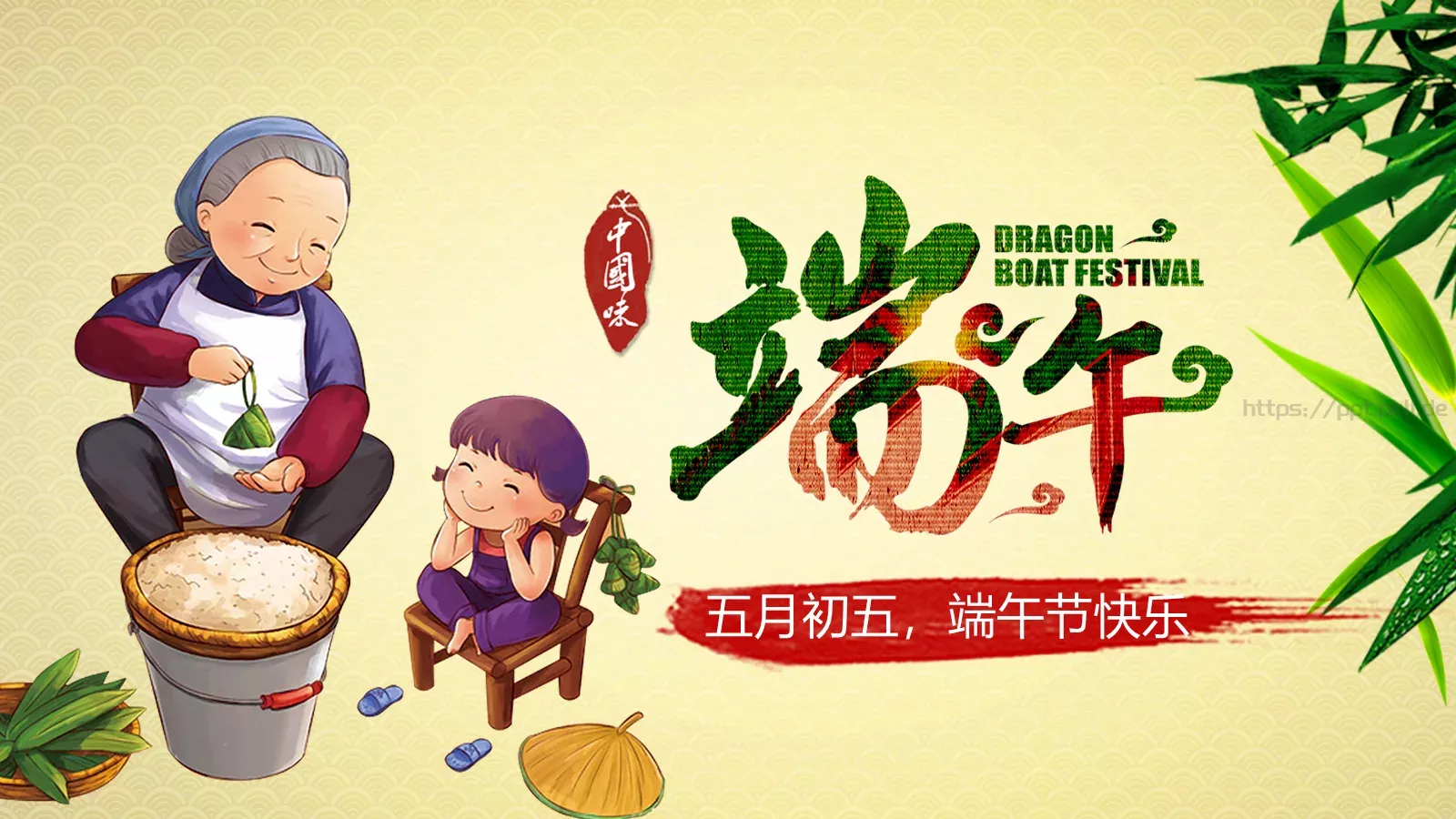 五月初五端午节快乐PPT模板 第 1 页缩略图