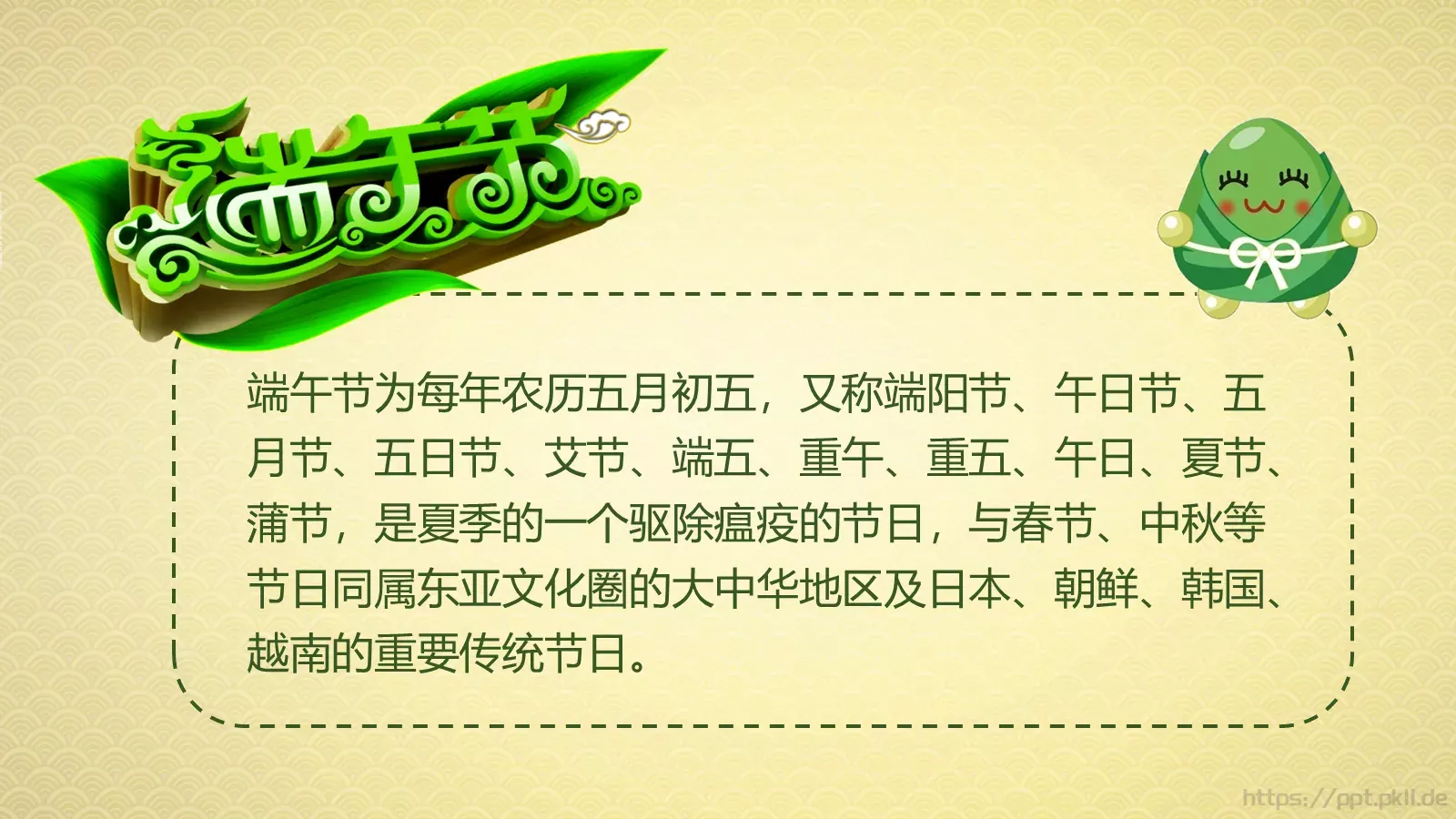 五月初五端午节快乐PPT模板 第 3 页缩略图