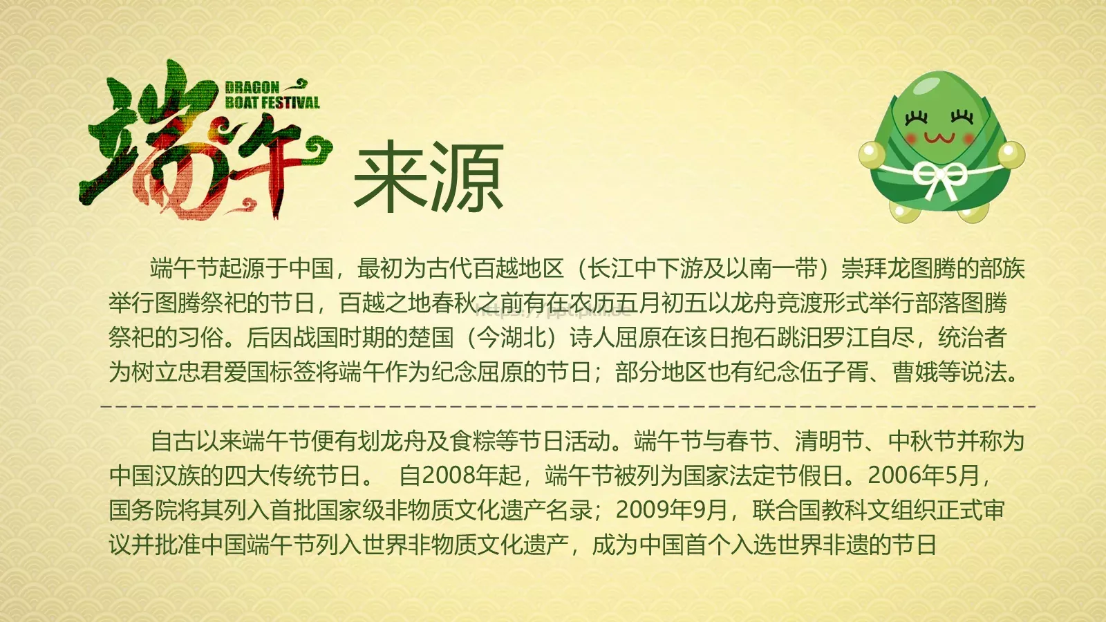 五月初五端午节快乐PPT模板 第 4 页缩略图