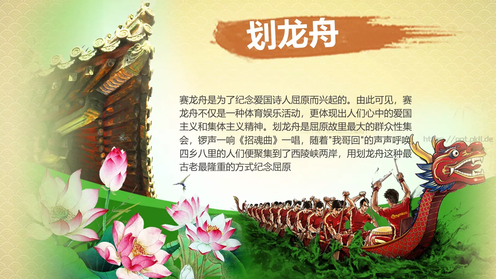 五月初五端午节快乐PPT模板 第 7 页预览图
