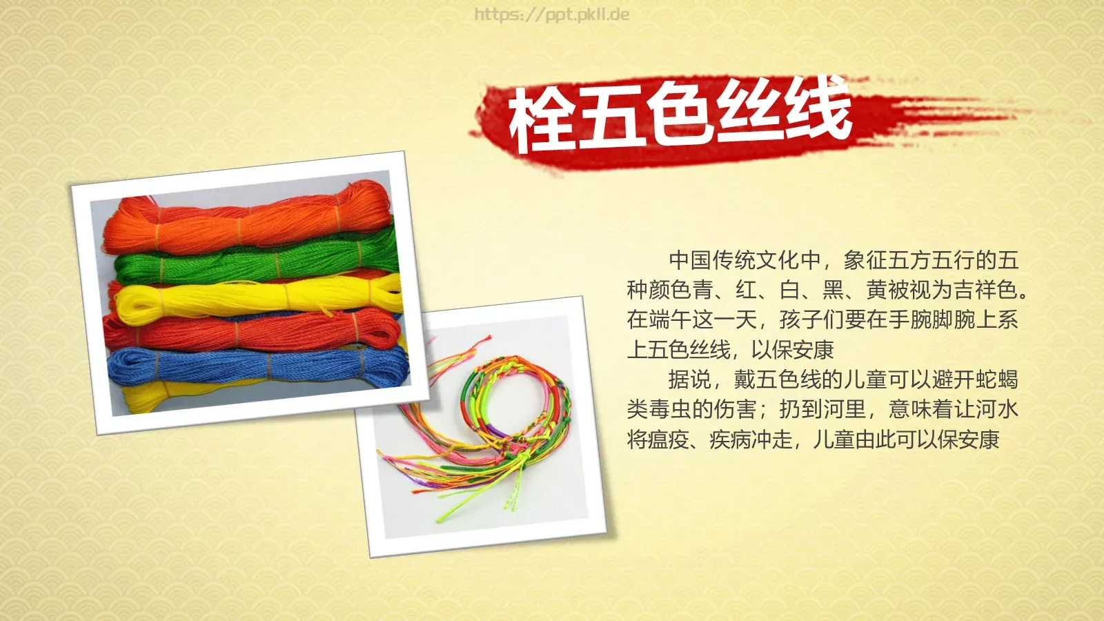 五月初五端午节快乐PPT模板 第 9 页预览图