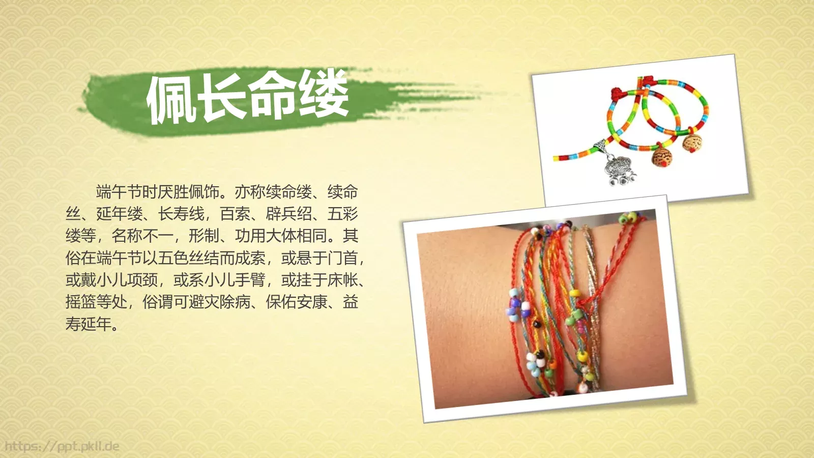 五月初五端午节快乐PPT模板 第 11 页预览图