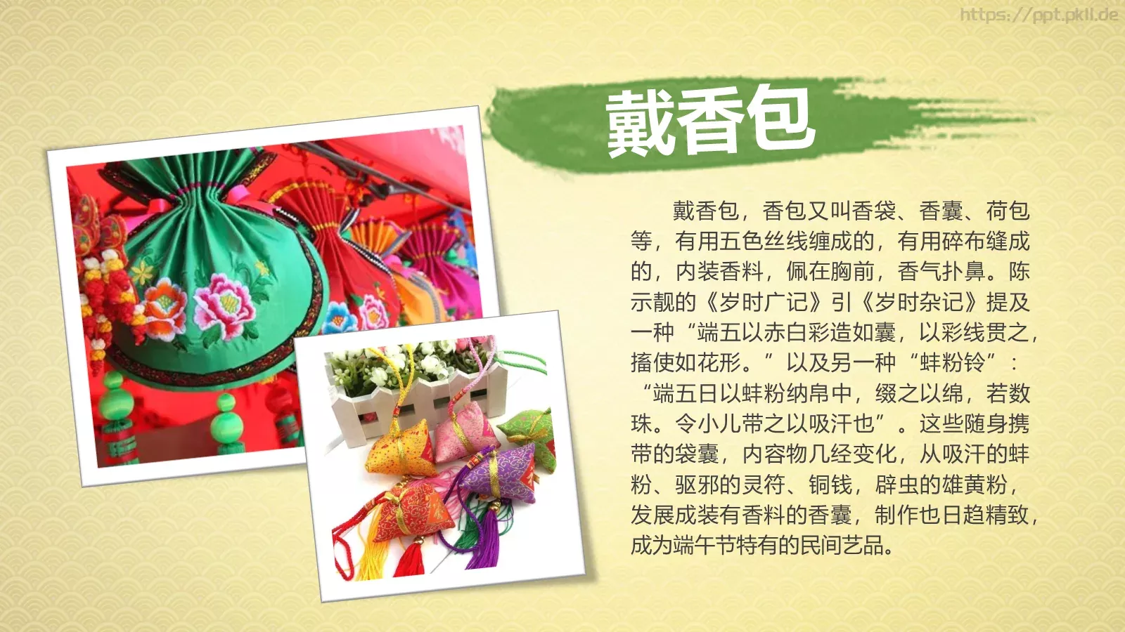 五月初五端午节快乐PPT模板 第 10 页预览图