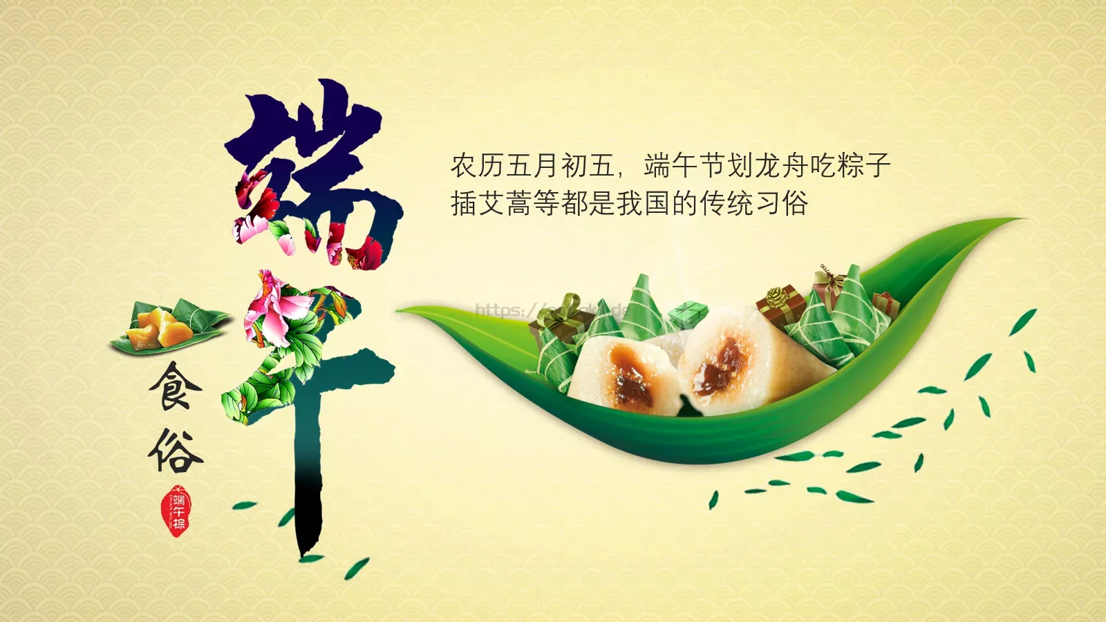 五月初五端午节快乐PPT模板 第 12 页预览图