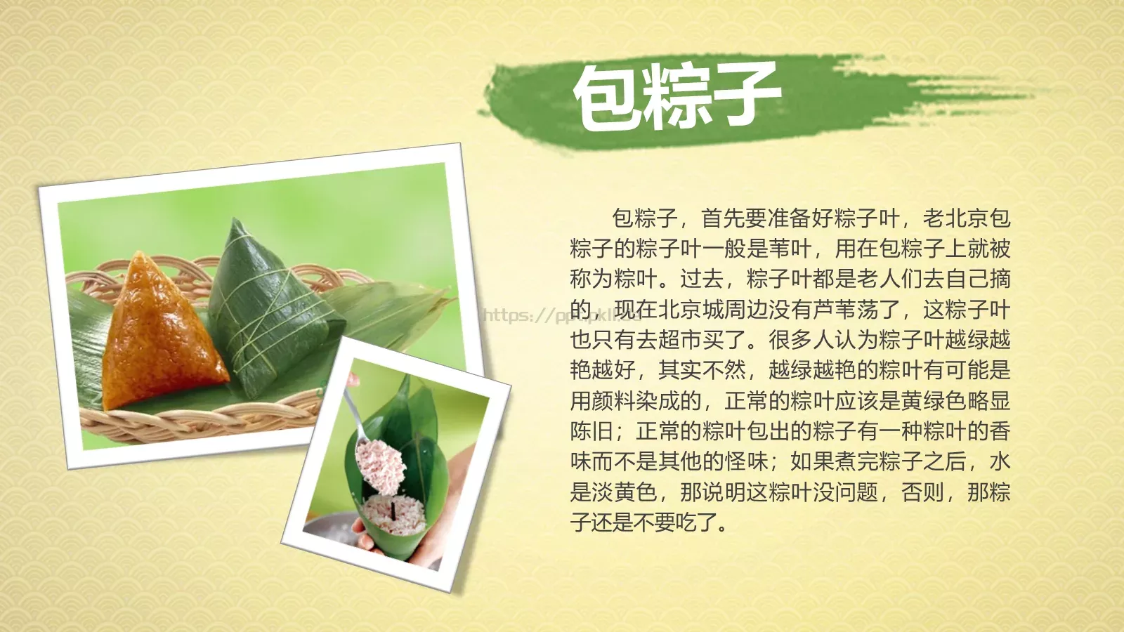 五月初五端午节快乐PPT模板 第 13 页预览图