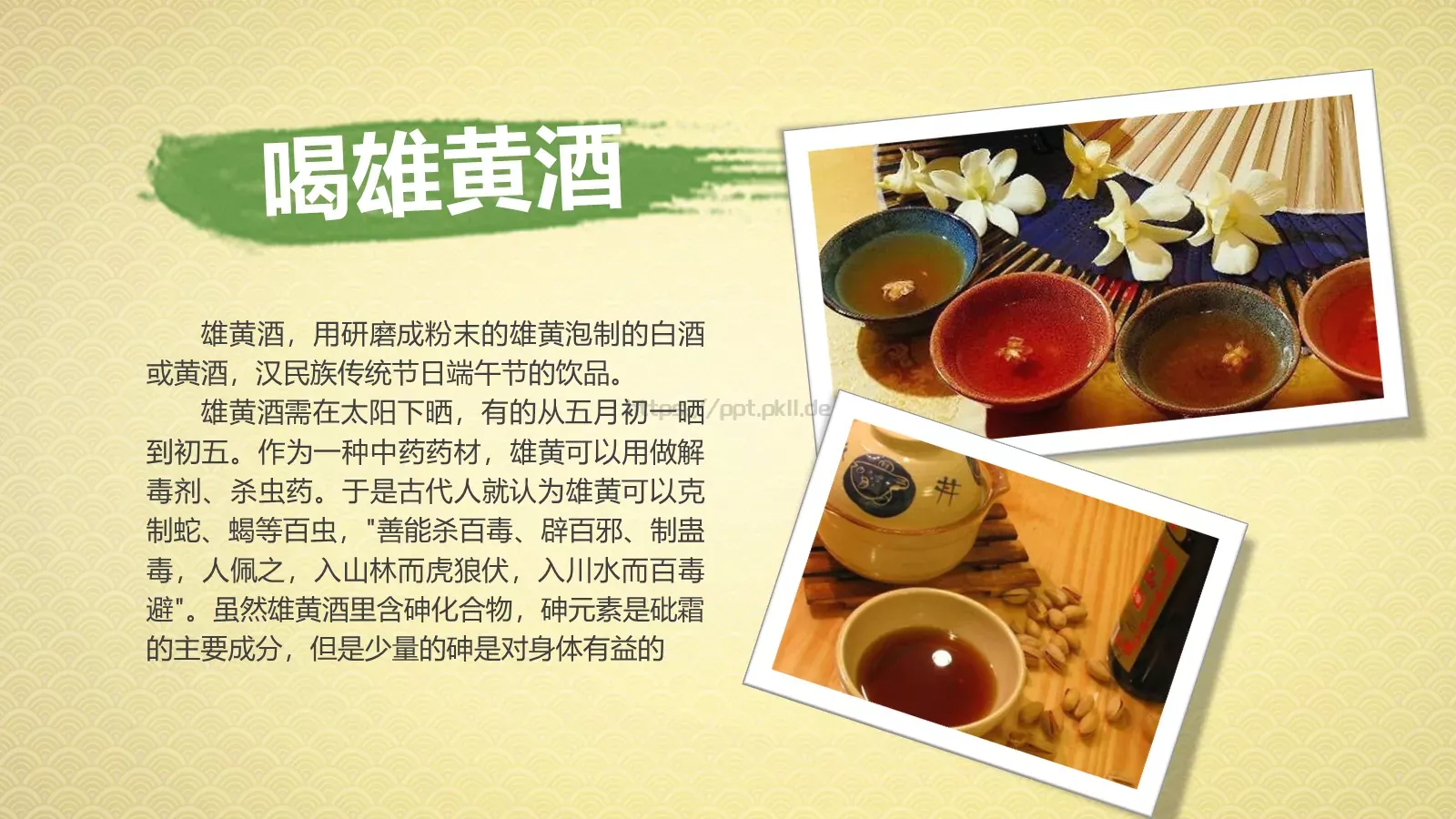 五月初五端午节快乐PPT模板 第 14 页预览图
