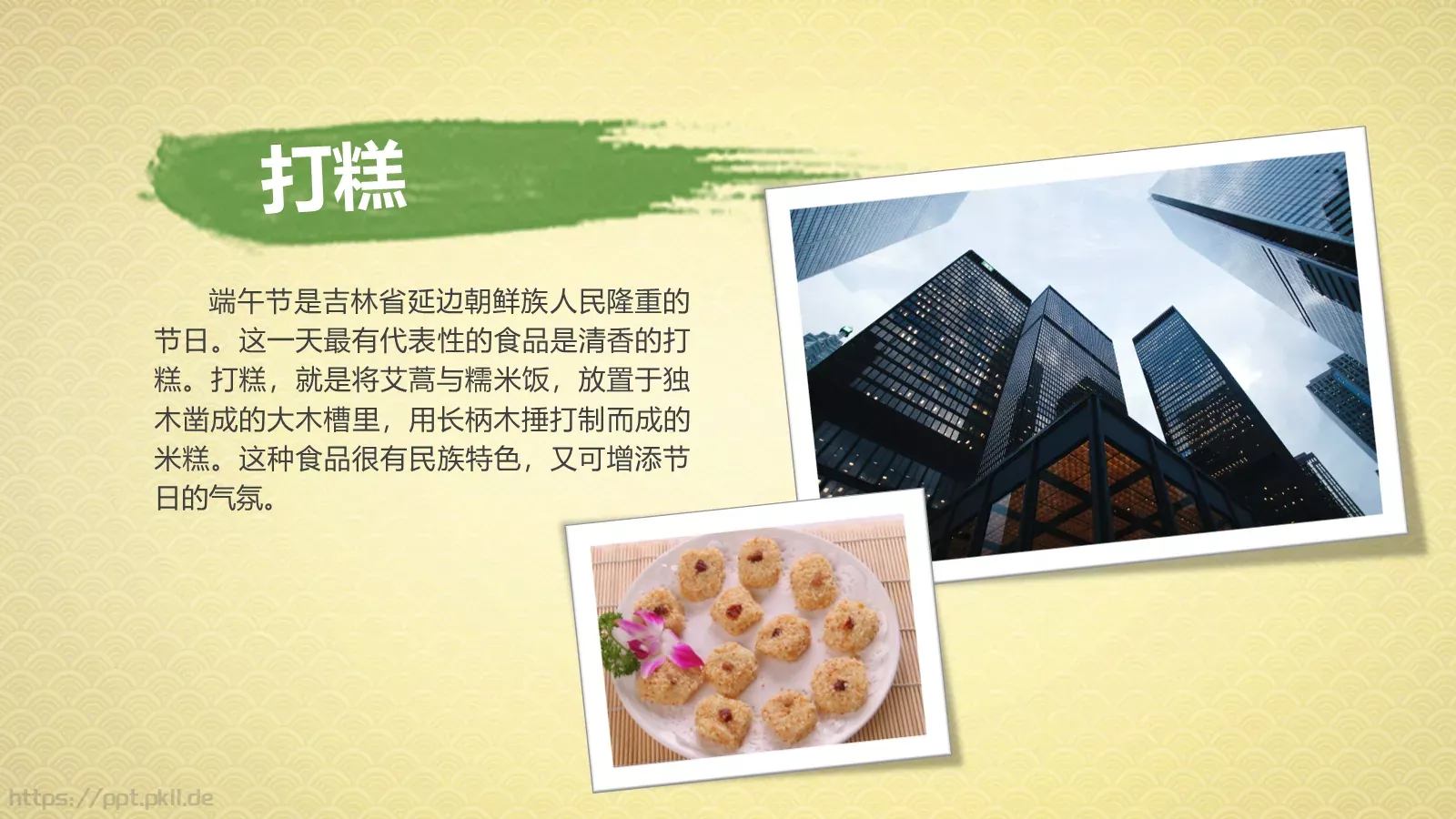 五月初五端午节快乐PPT模板 第 16 页预览图