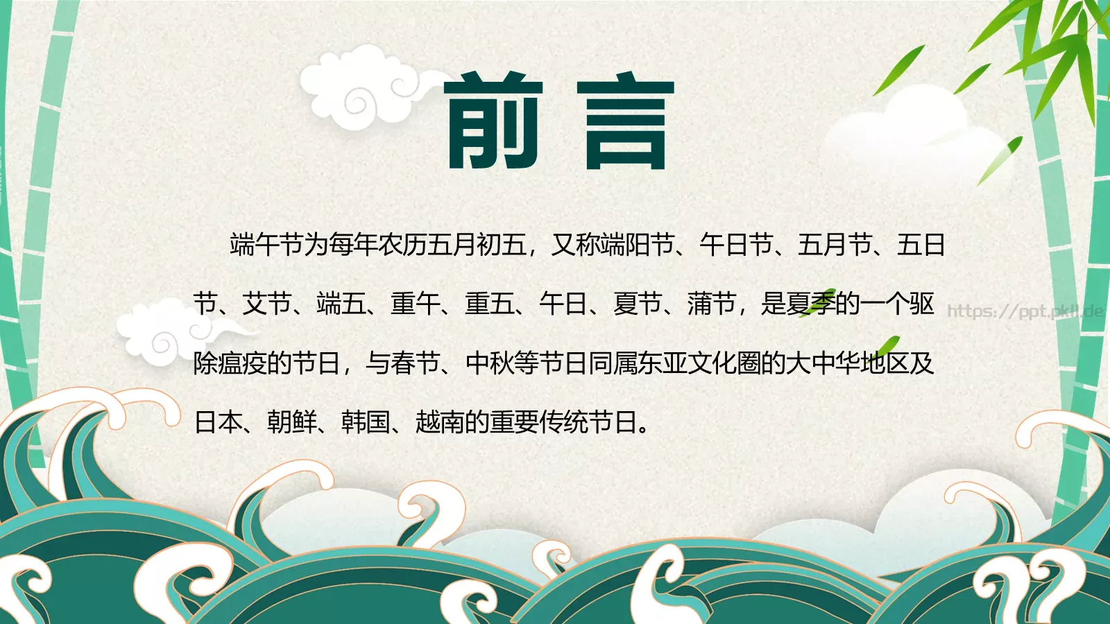 端午节安全教育PPT模板 第 3 页缩略图